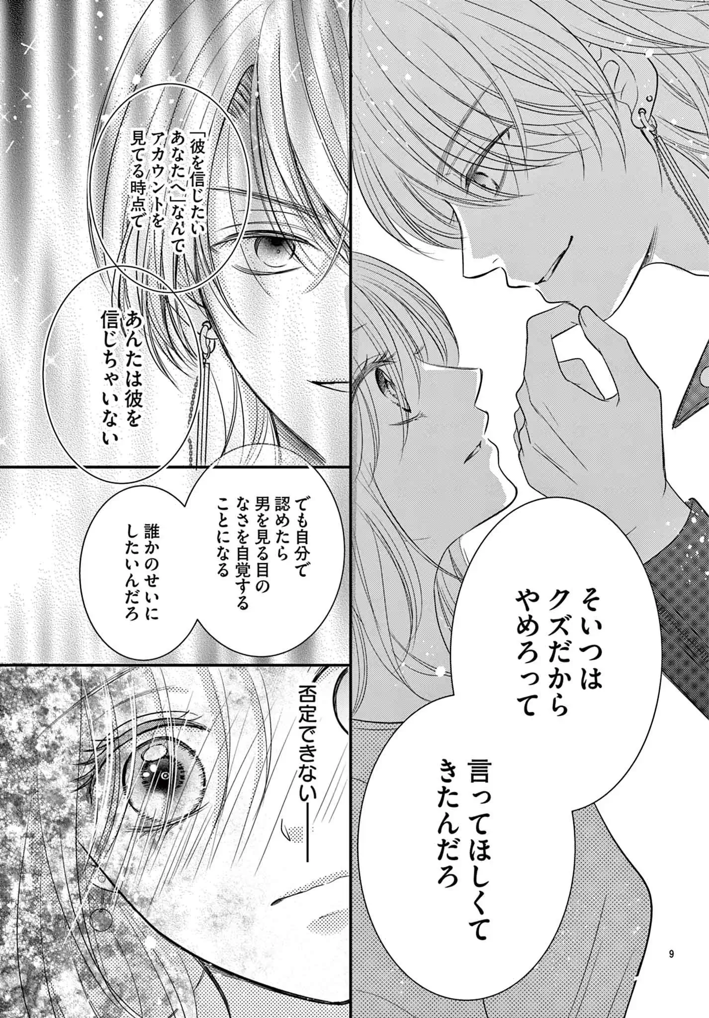 今日も詐欺師は甘く囁く