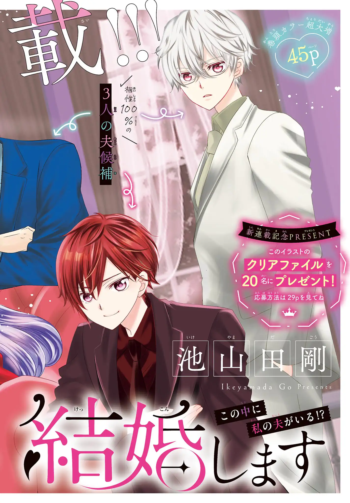 負けヒロインですが結婚します〜この中に私の夫がいる!?〜