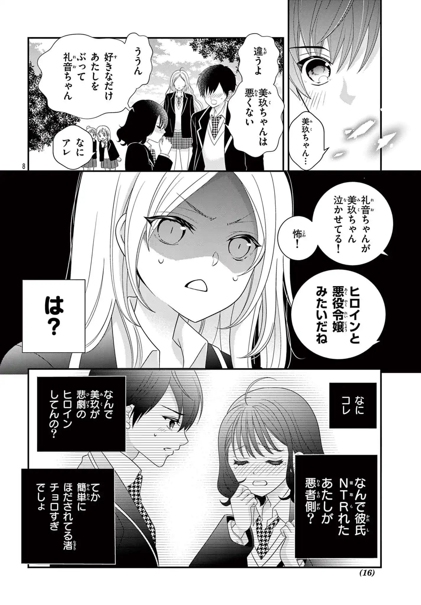 負けヒロインですが結婚します〜この中に私の夫がいる!?〜