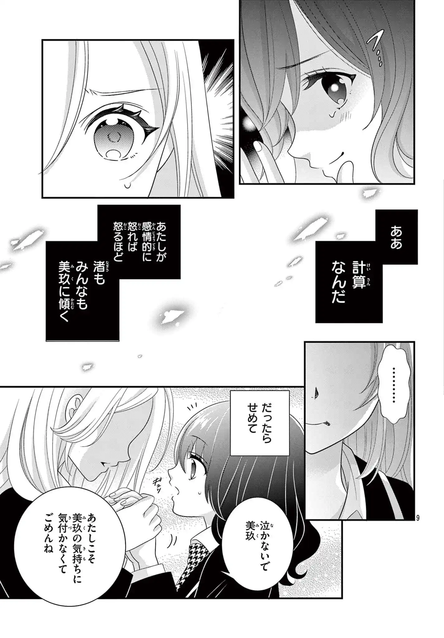 負けヒロインですが結婚します〜この中に私の夫がいる!?〜