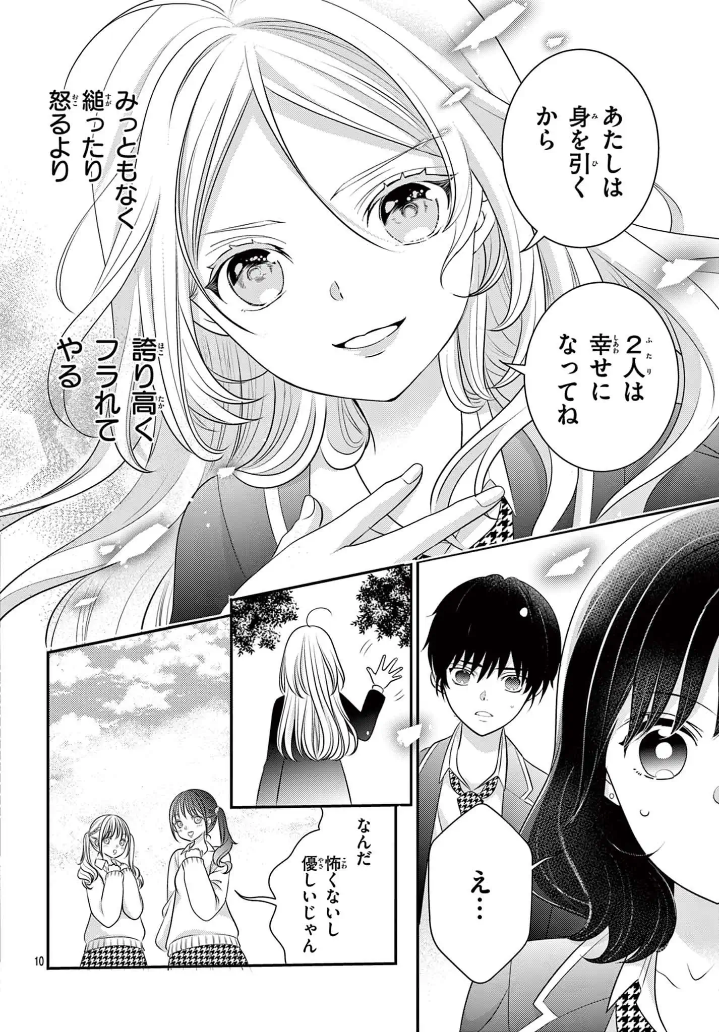 負けヒロインですが結婚します〜この中に私の夫がいる!?〜