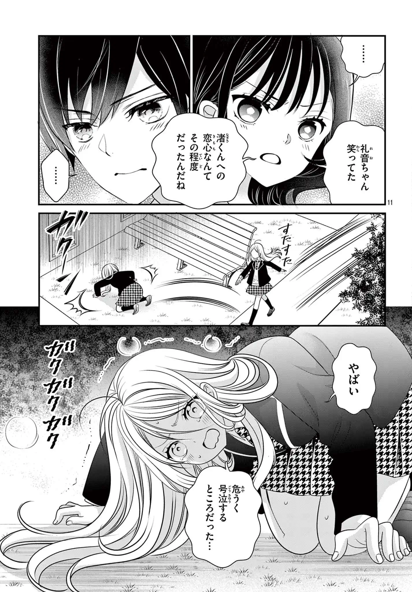 負けヒロインですが結婚します〜この中に私の夫がいる!?〜