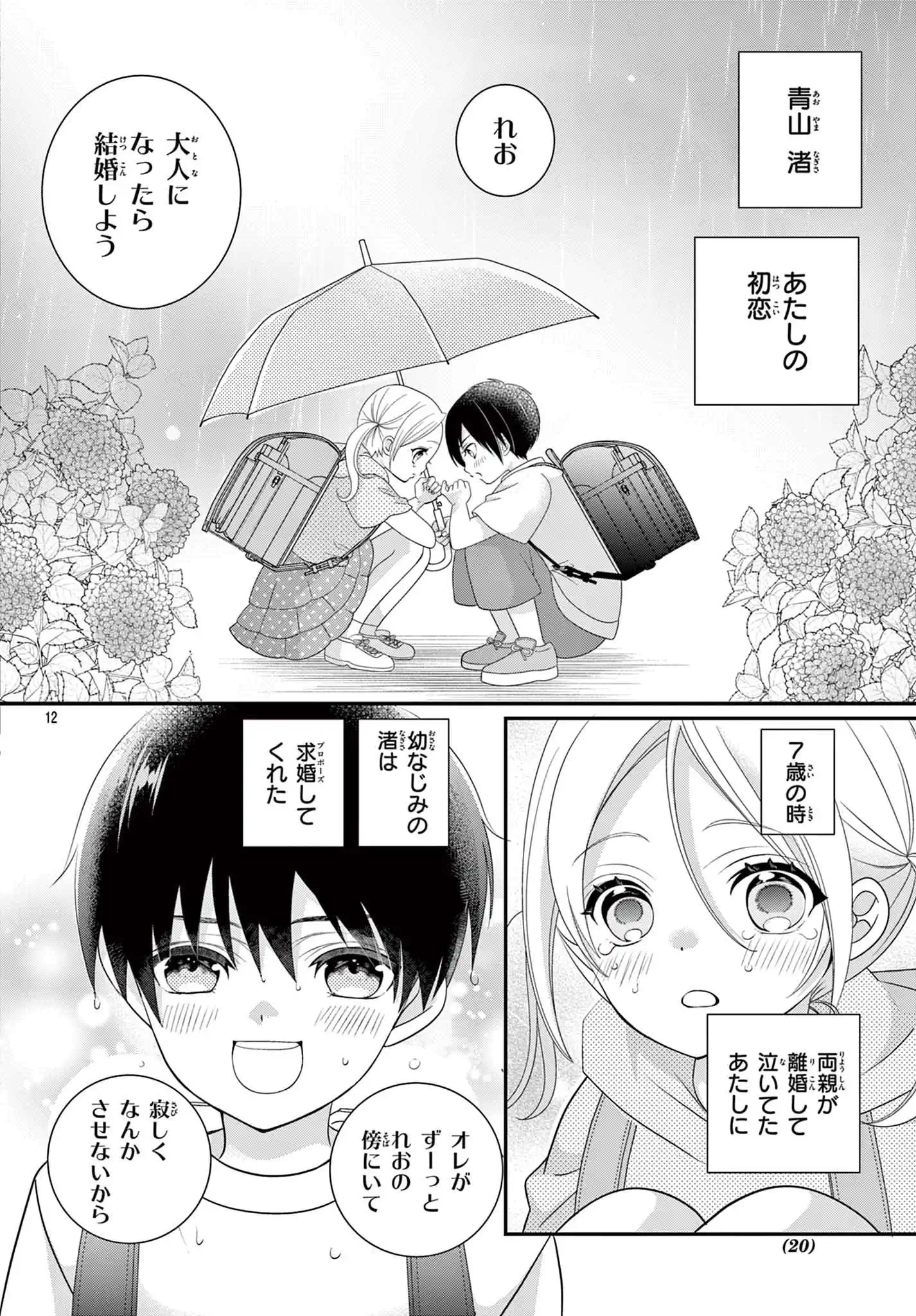 負けヒロインですが結婚します〜この中に私の夫がいる!?〜