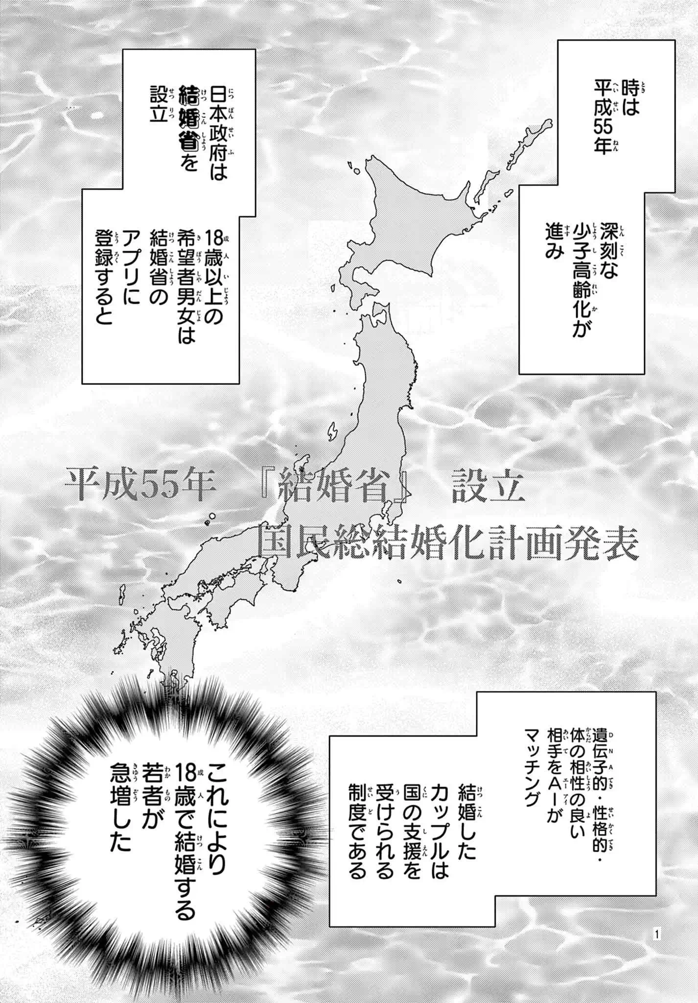 負けヒロインですが結婚します〜この中に私の夫がいる!?〜