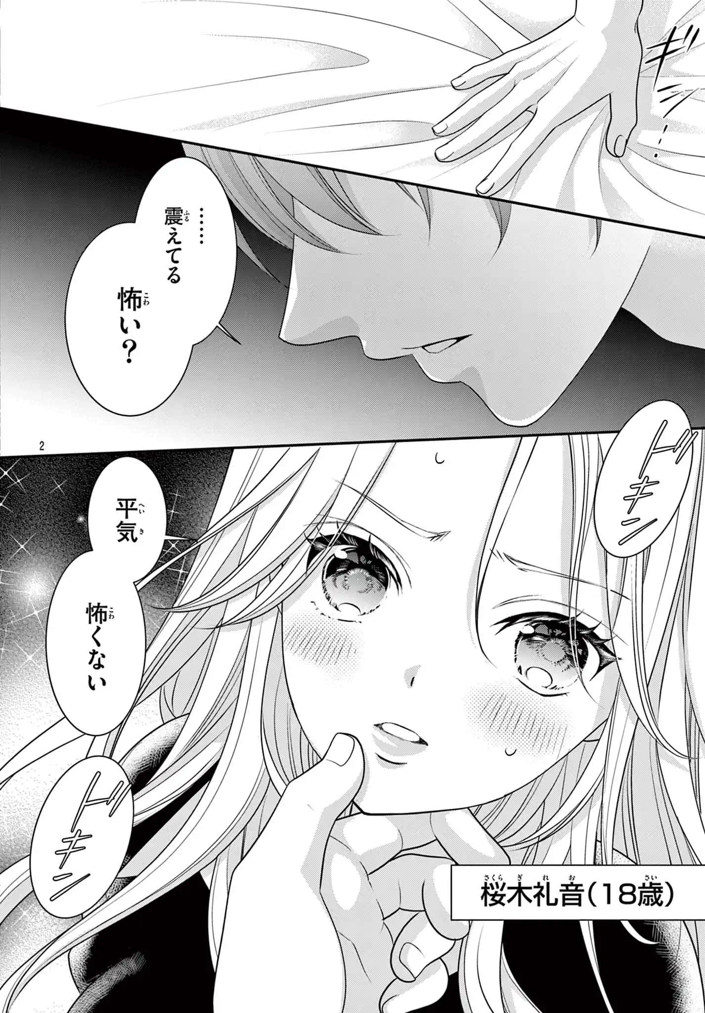 負けヒロインですが結婚します〜この中に私の夫がいる!?〜