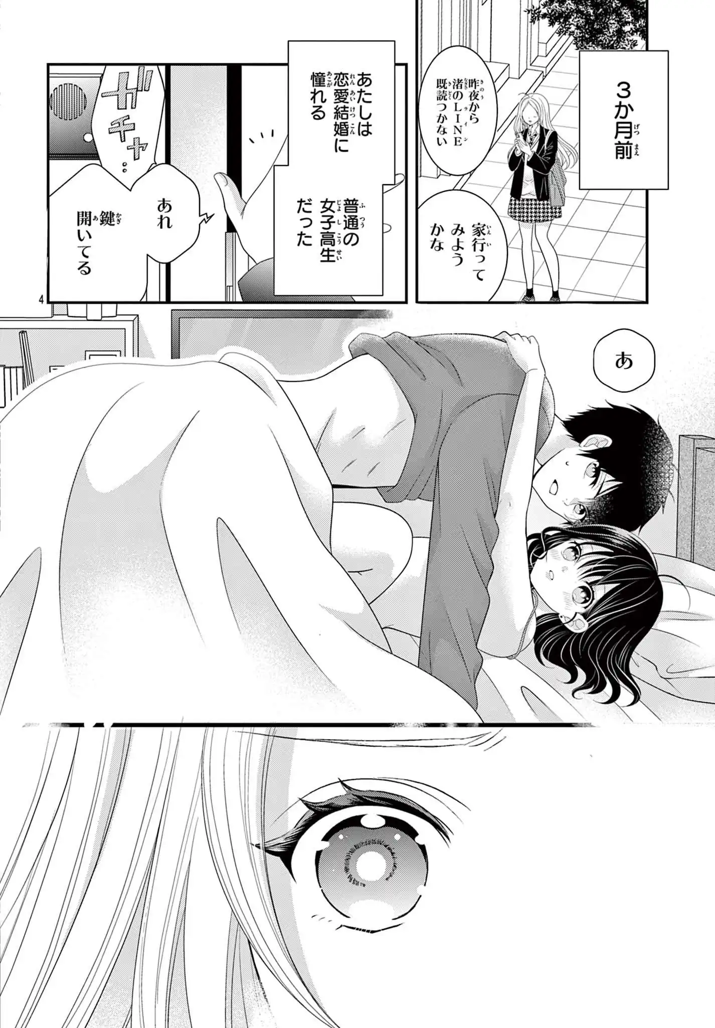 負けヒロインですが結婚します〜この中に私の夫がいる!?〜