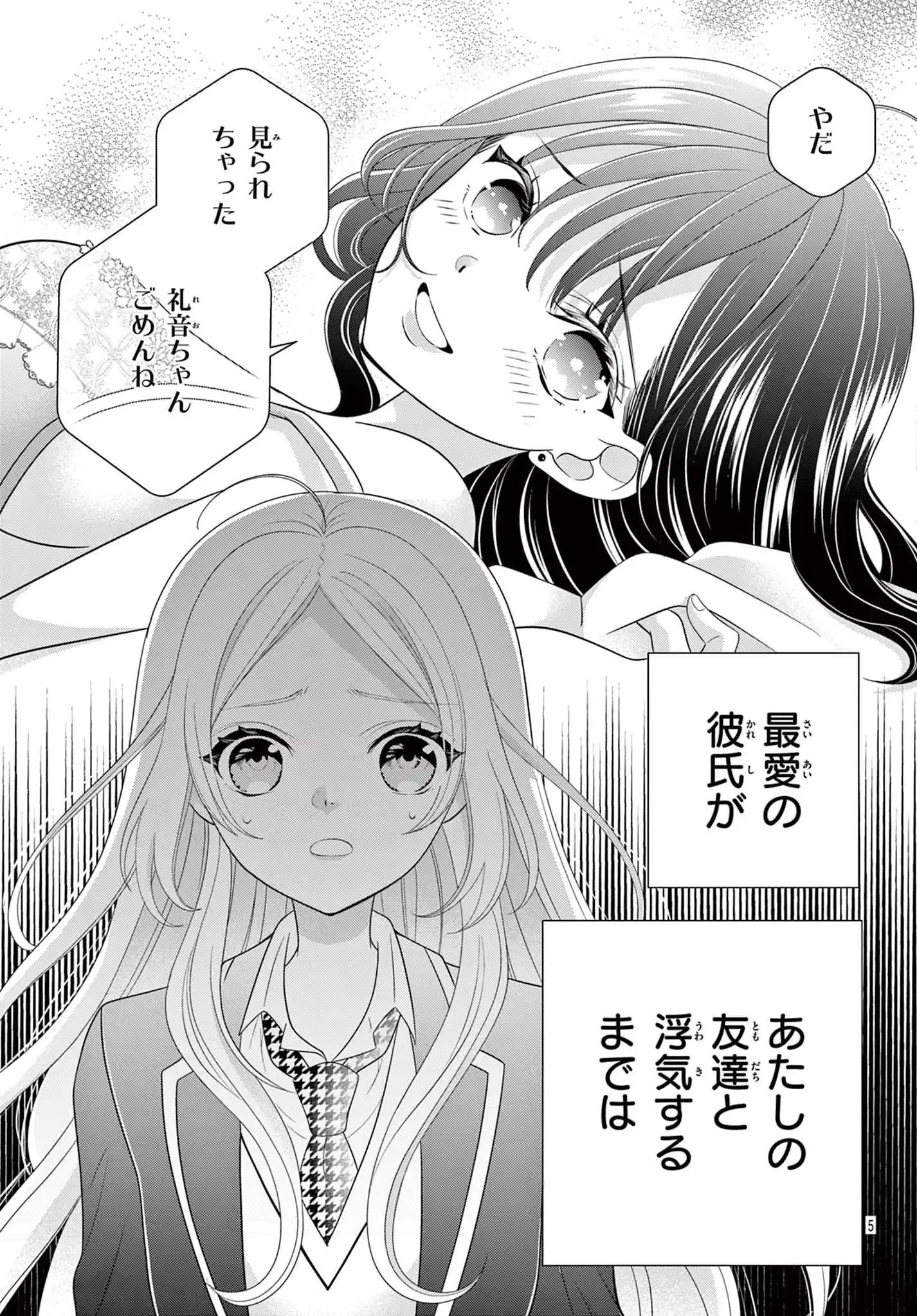 負けヒロインですが結婚します〜この中に私の夫がいる!?〜