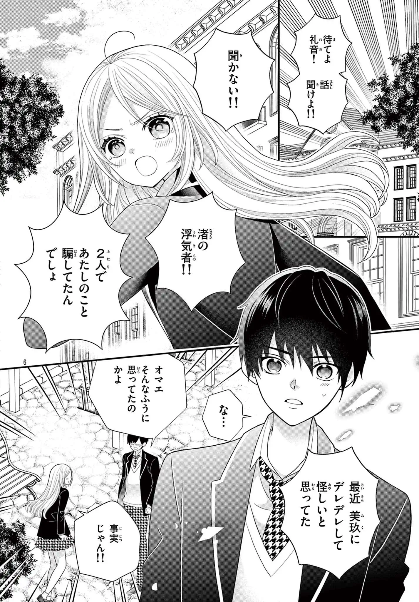 負けヒロインですが結婚します〜この中に私の夫がいる!?〜
