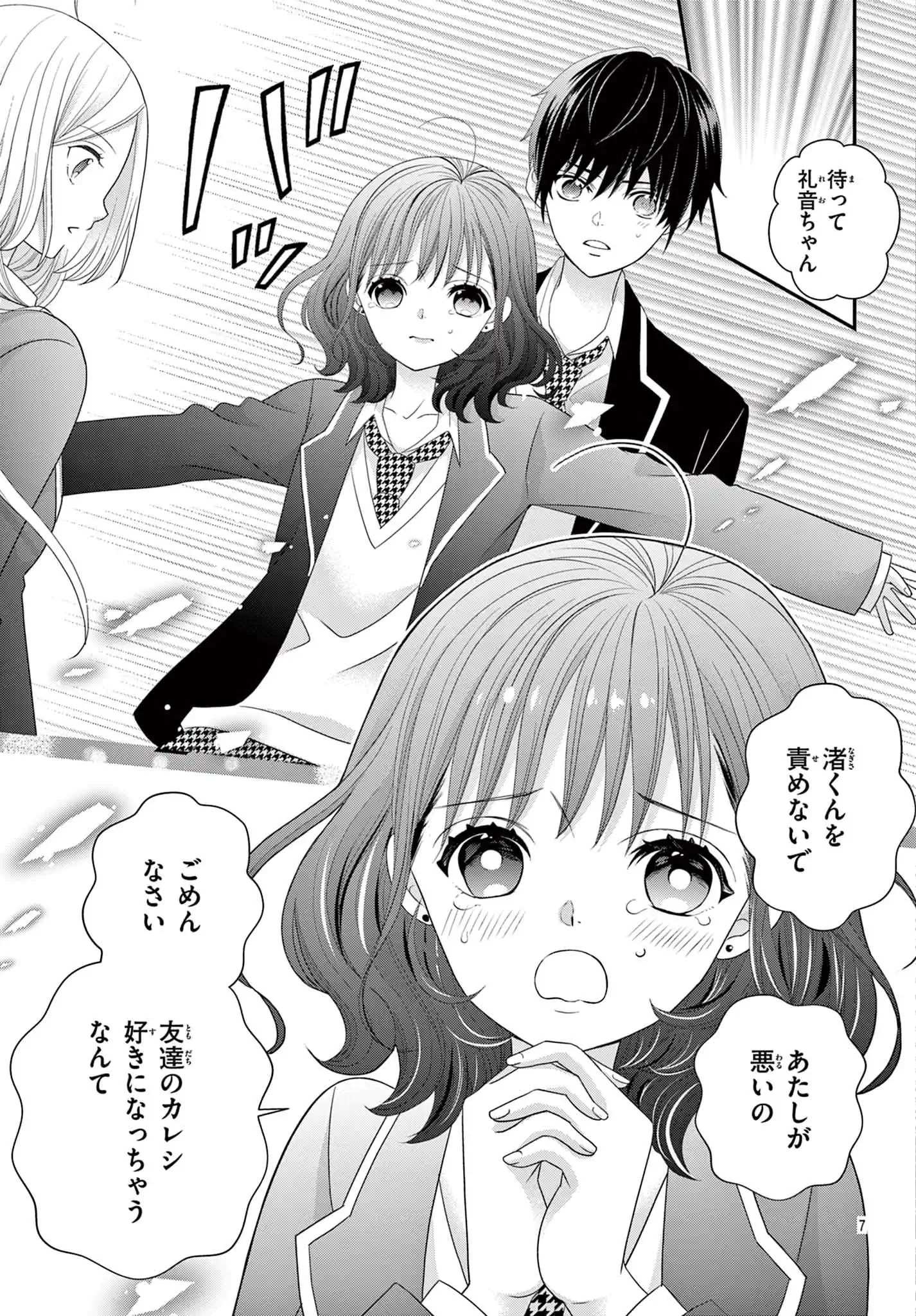 負けヒロインですが結婚します〜この中に私の夫がいる!?〜