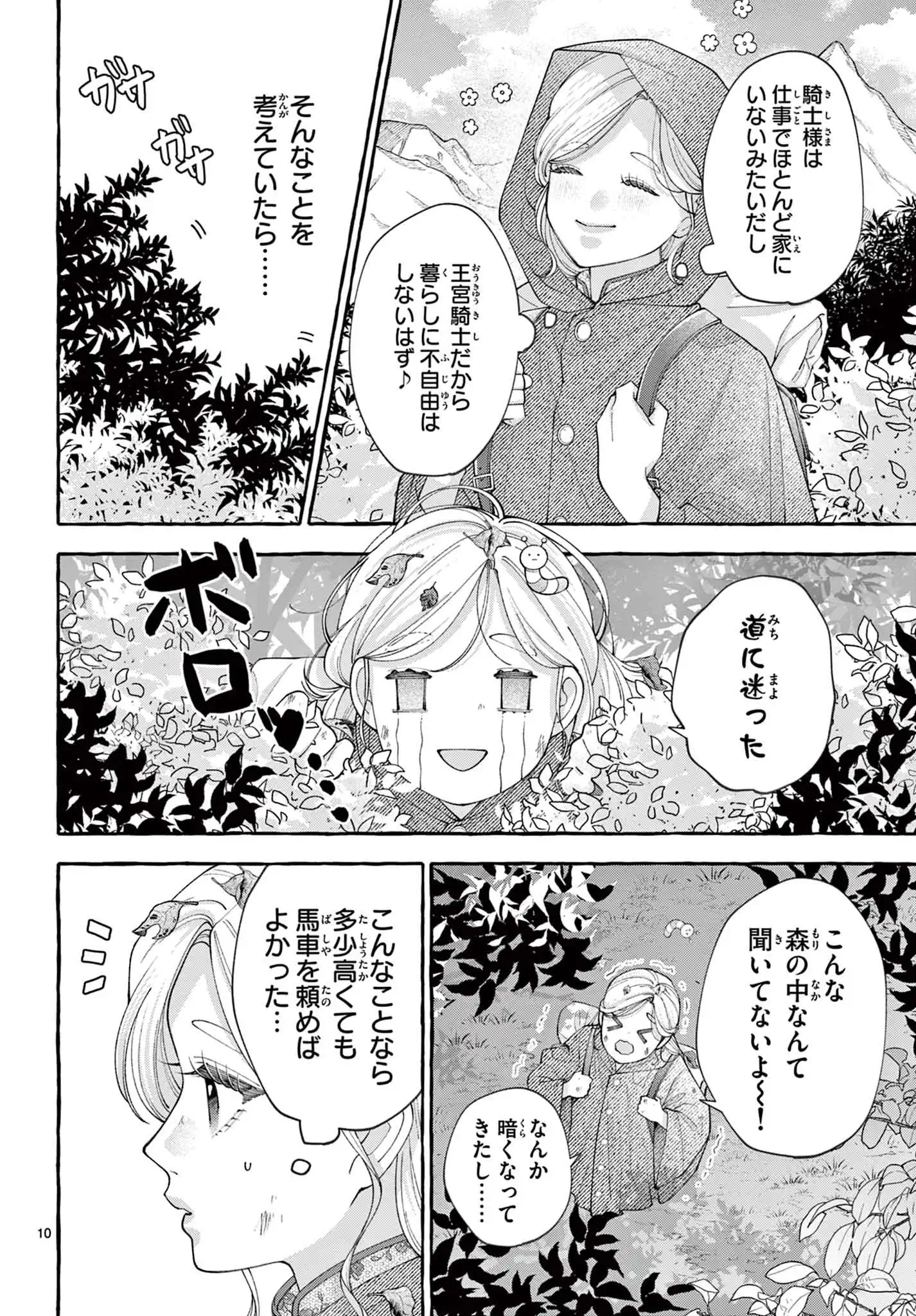 冷徹騎士様、初夜から幸せにしてください～元ポンコツOLの異世界結婚生活～