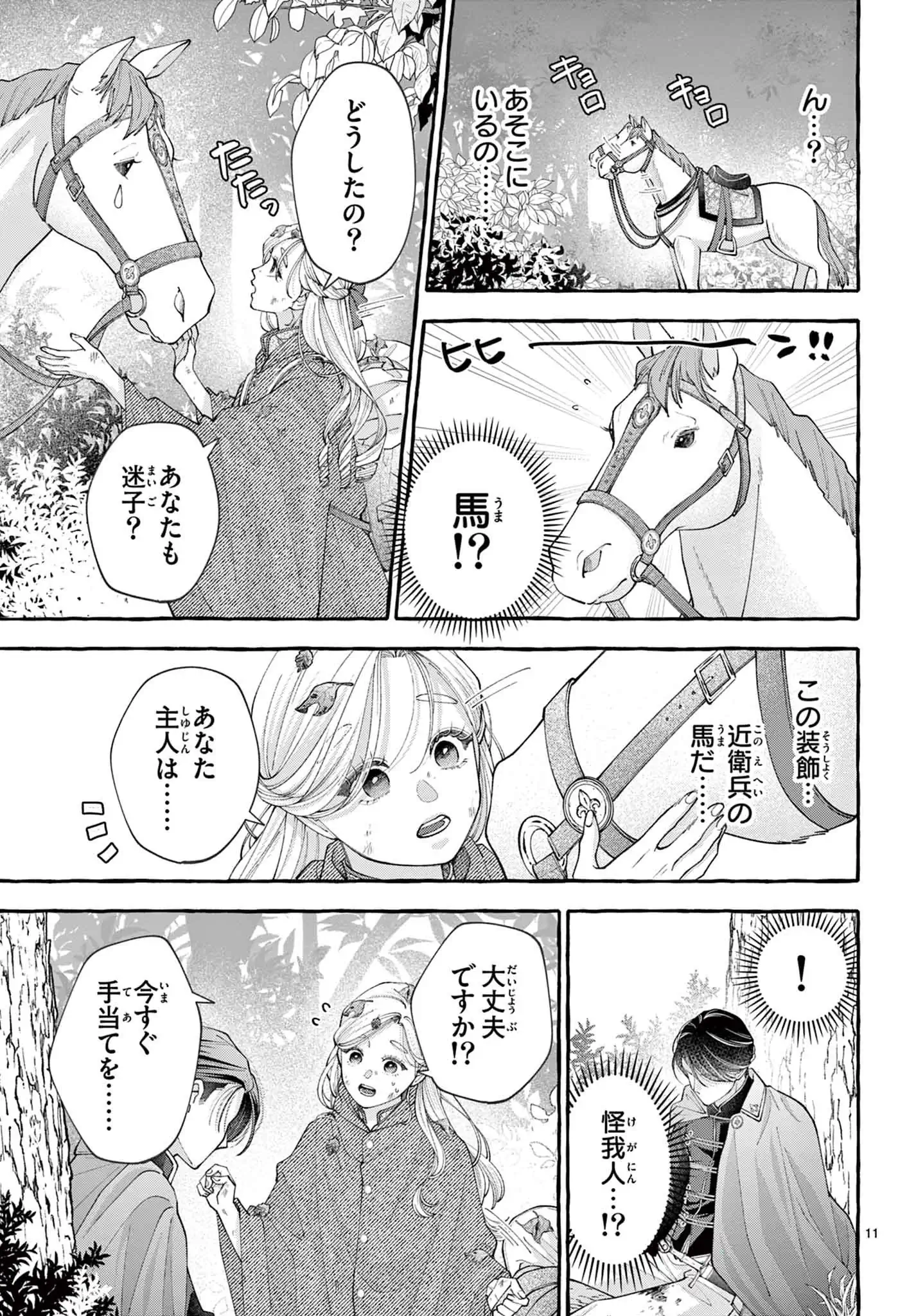 冷徹騎士様、初夜から幸せにしてください～元ポンコツOLの異世界結婚生活～