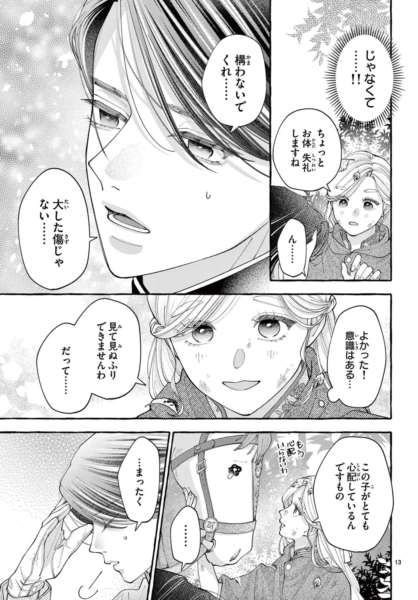 冷徹騎士様、初夜から幸せにしてください～元ポンコツOLの異世界結婚生活～