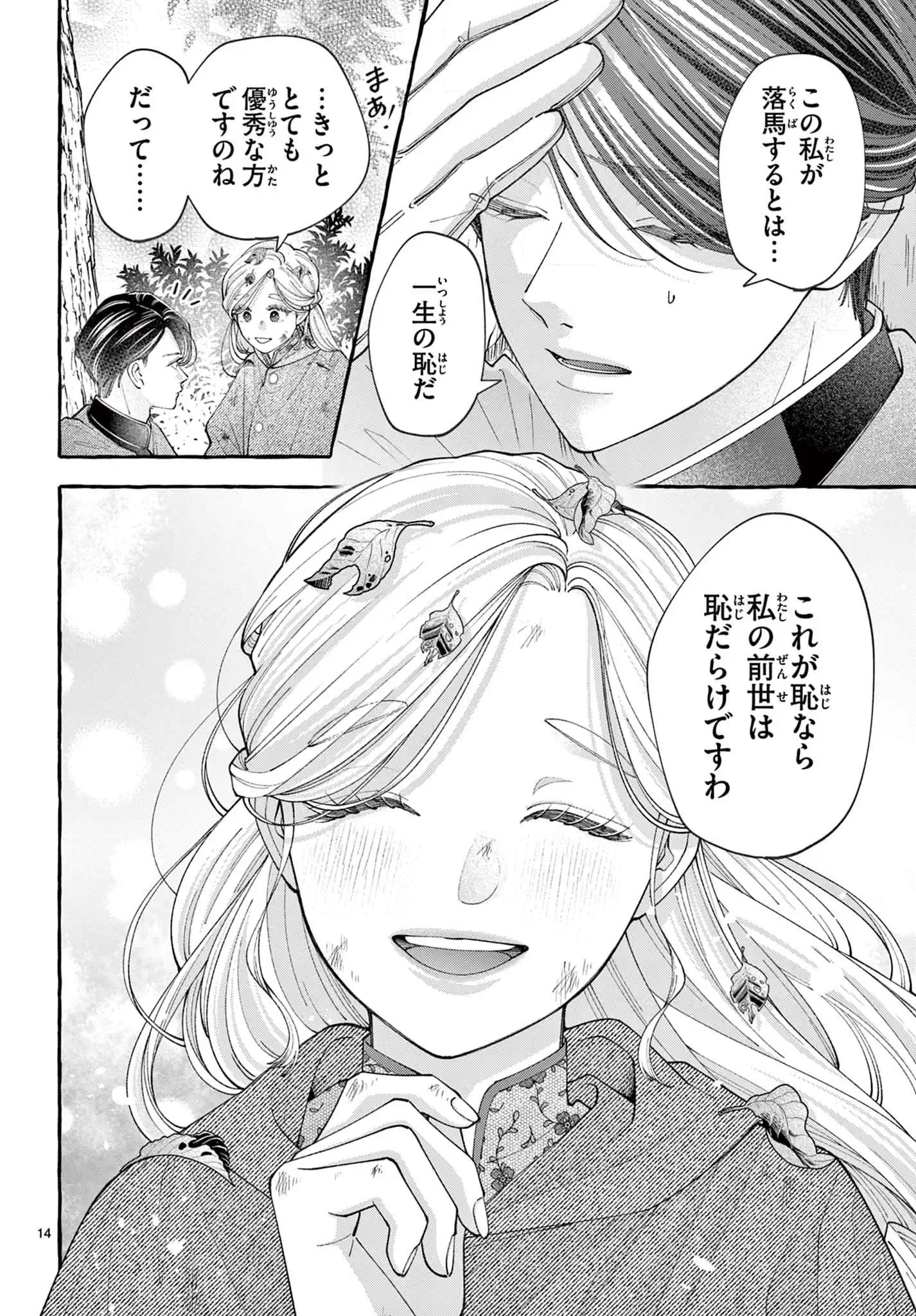 冷徹騎士様、初夜から幸せにしてください～元ポンコツOLの異世界結婚生活～