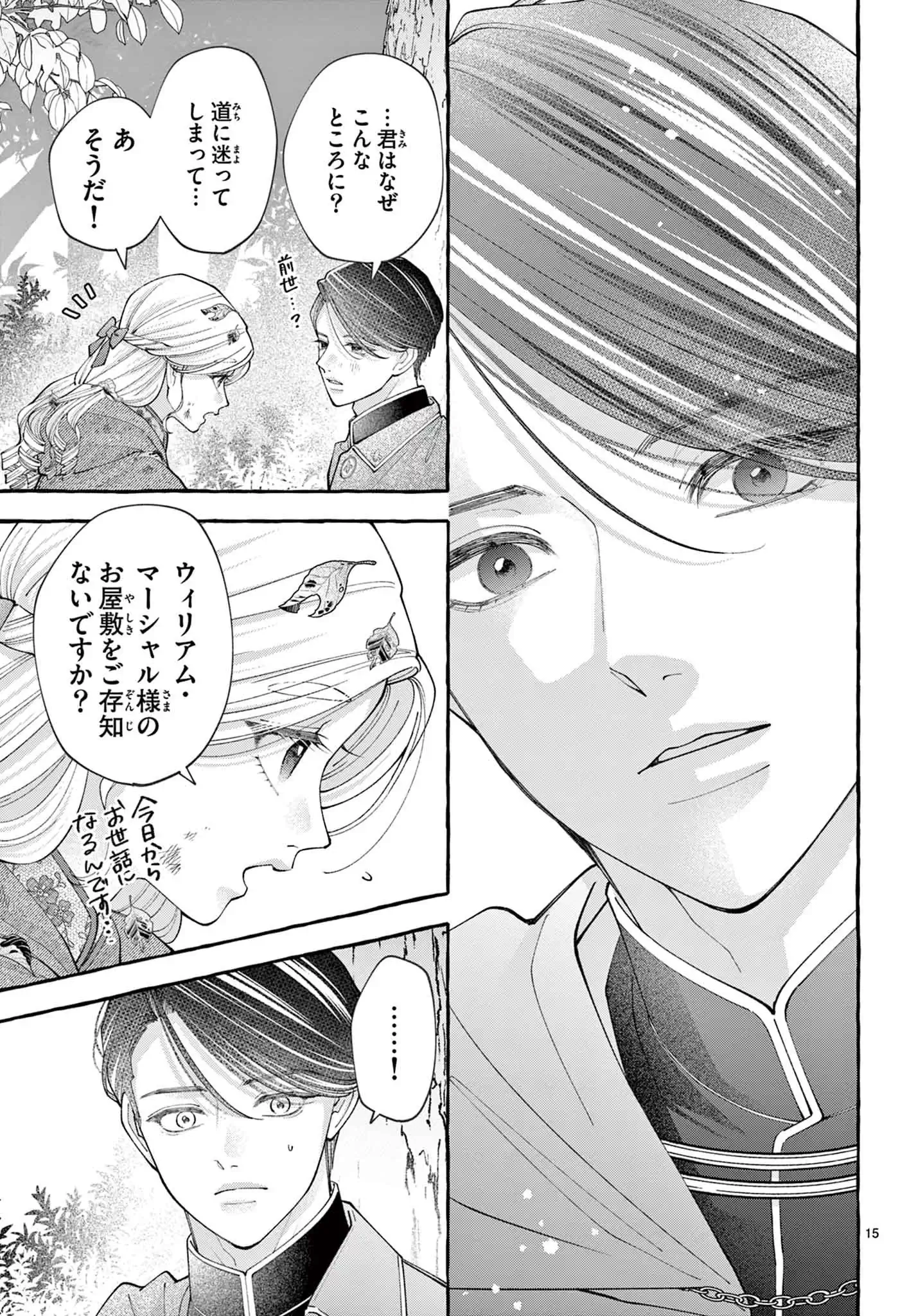 冷徹騎士様、初夜から幸せにしてください～元ポンコツOLの異世界結婚生活～