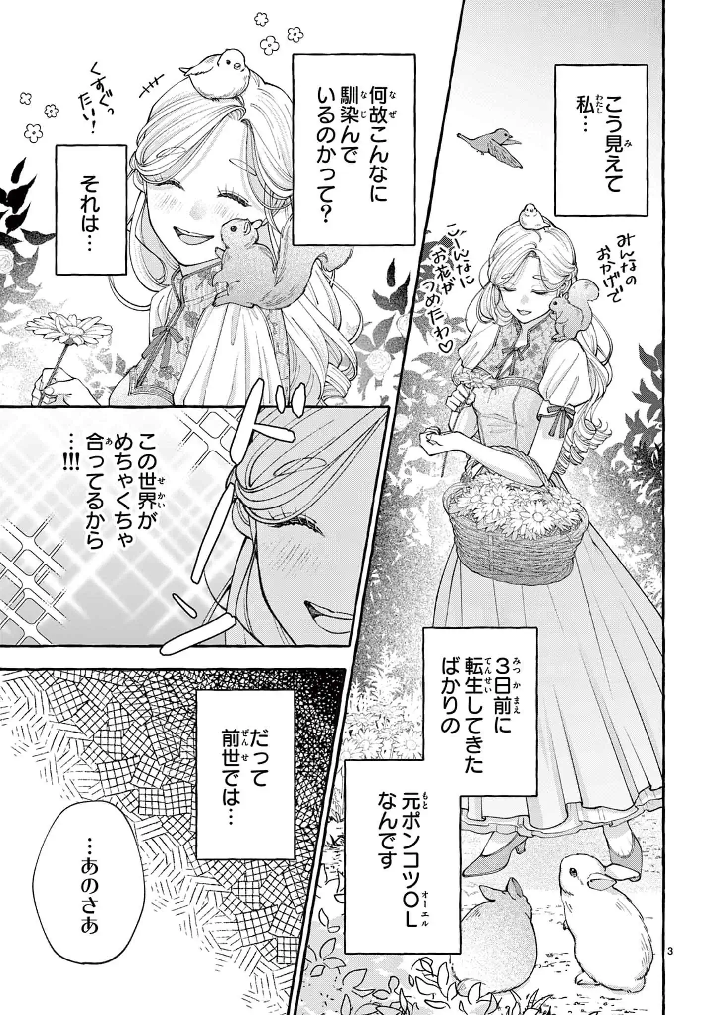 冷徹騎士様、初夜から幸せにしてください～元ポンコツOLの異世界結婚生活～