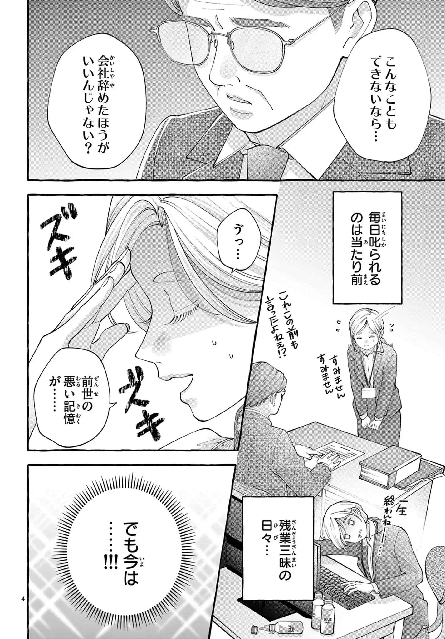 冷徹騎士様、初夜から幸せにしてください～元ポンコツOLの異世界結婚生活～
