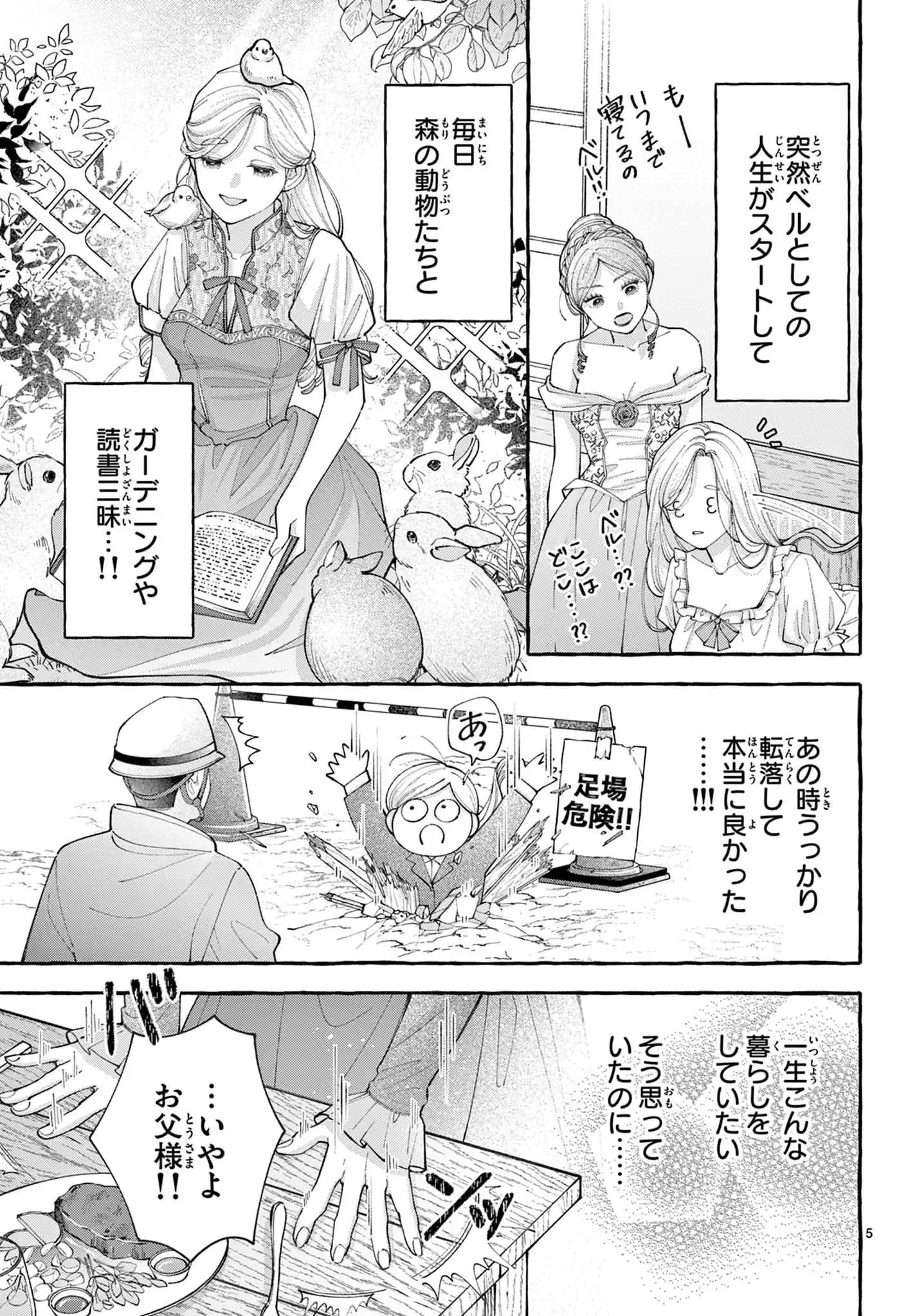 冷徹騎士様、初夜から幸せにしてください～元ポンコツOLの異世界結婚生活～