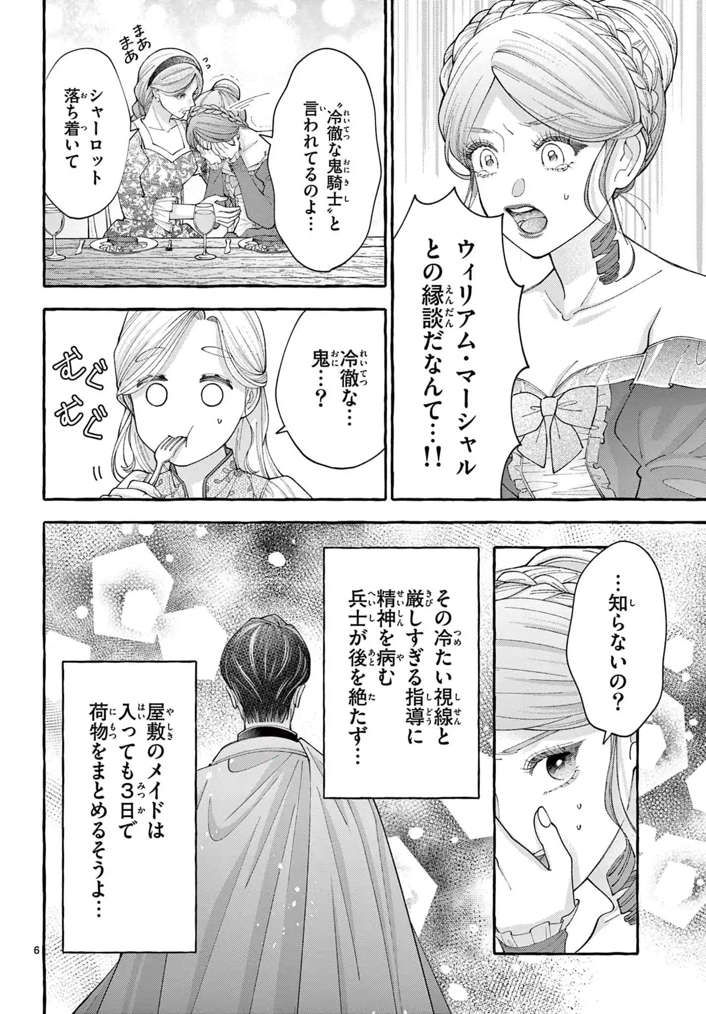 冷徹騎士様、初夜から幸せにしてください～元ポンコツOLの異世界結婚生活～