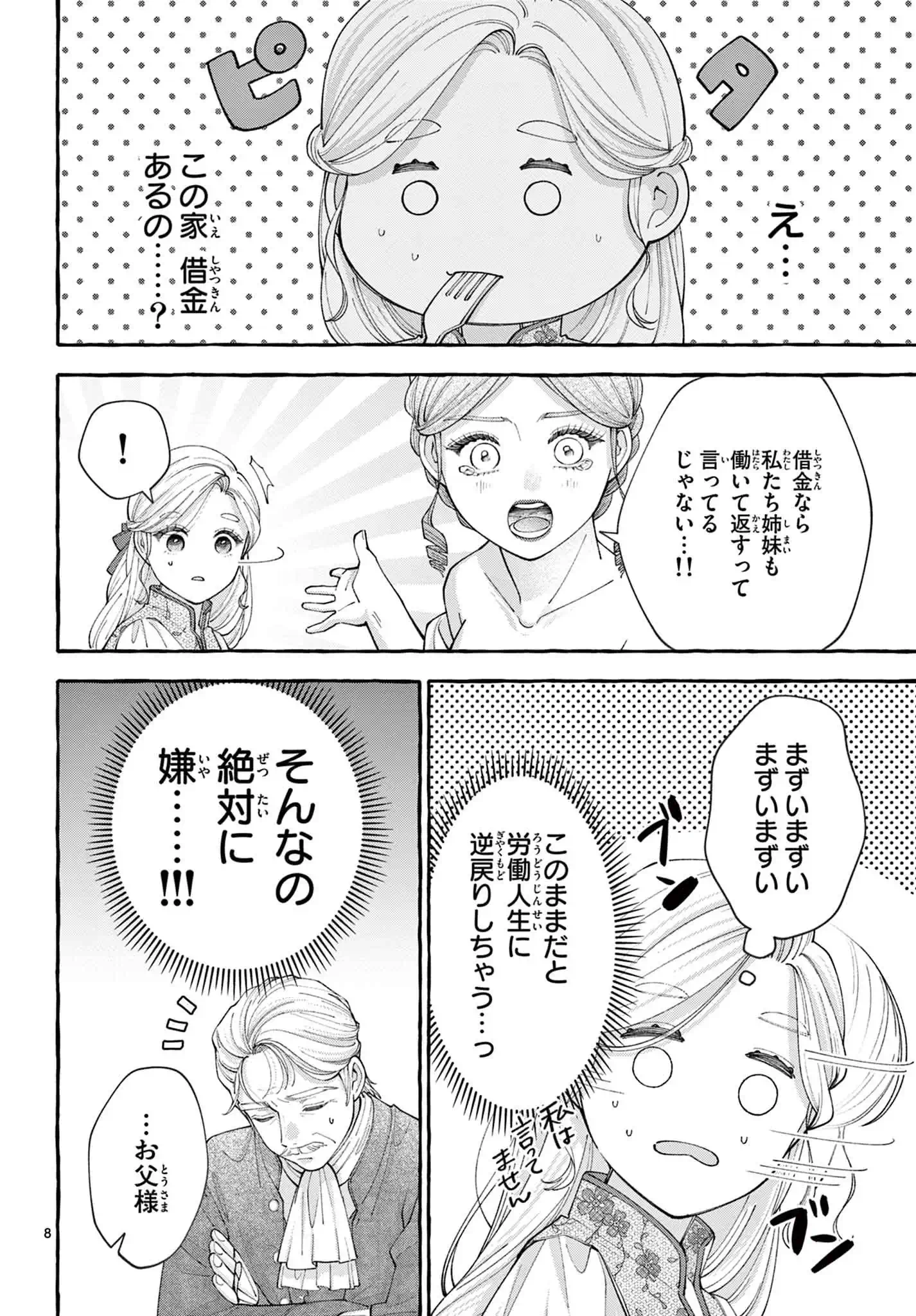 冷徹騎士様、初夜から幸せにしてください～元ポンコツOLの異世界結婚生活～