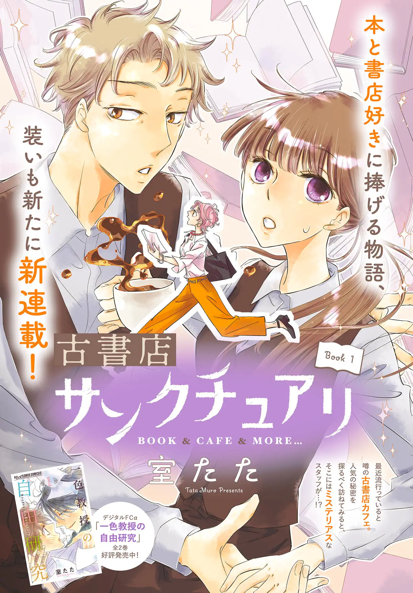 古書店サンクチュアリ