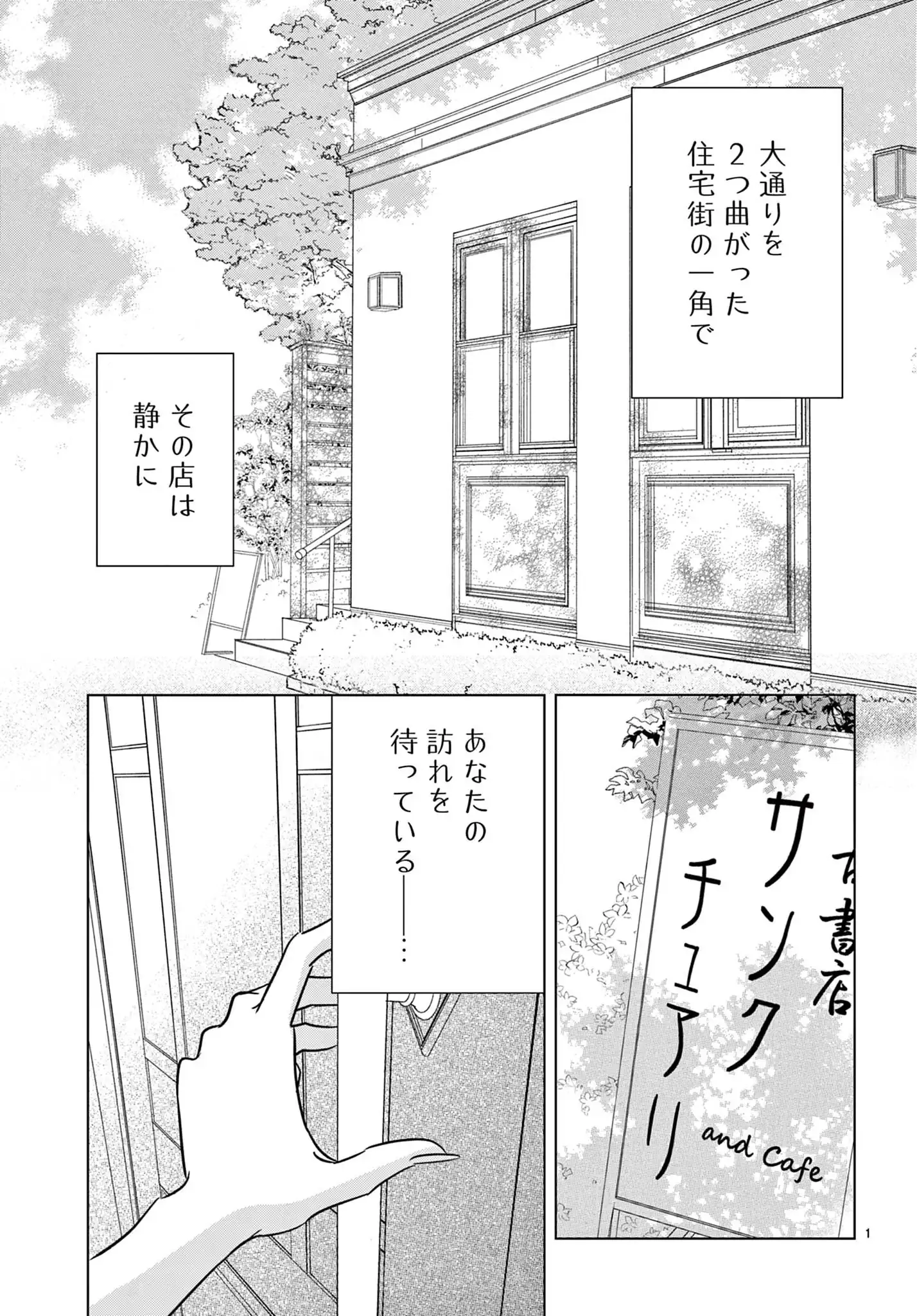 古書店サンクチュアリ