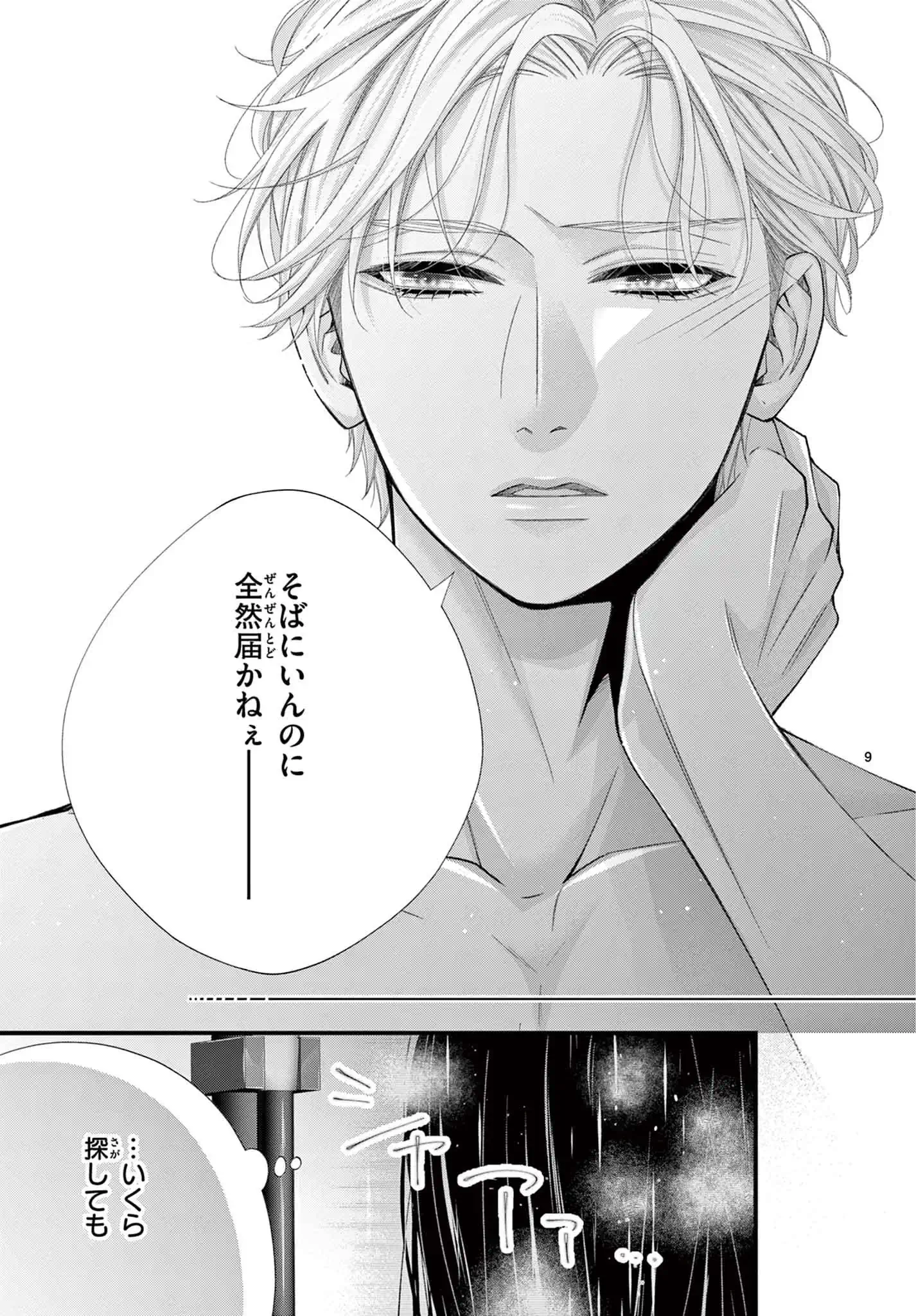 蝶は愛執の檻にとらわれる