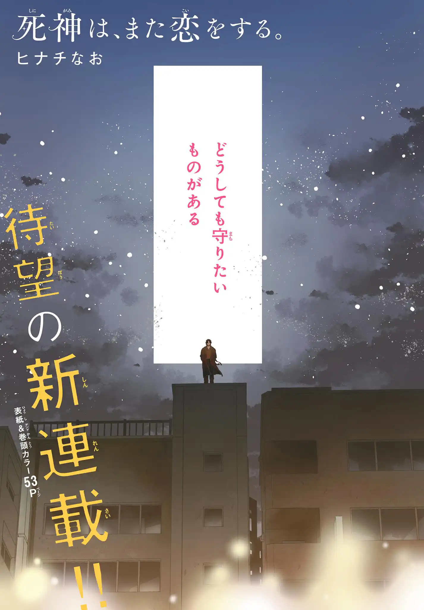 死神は、また恋をする。