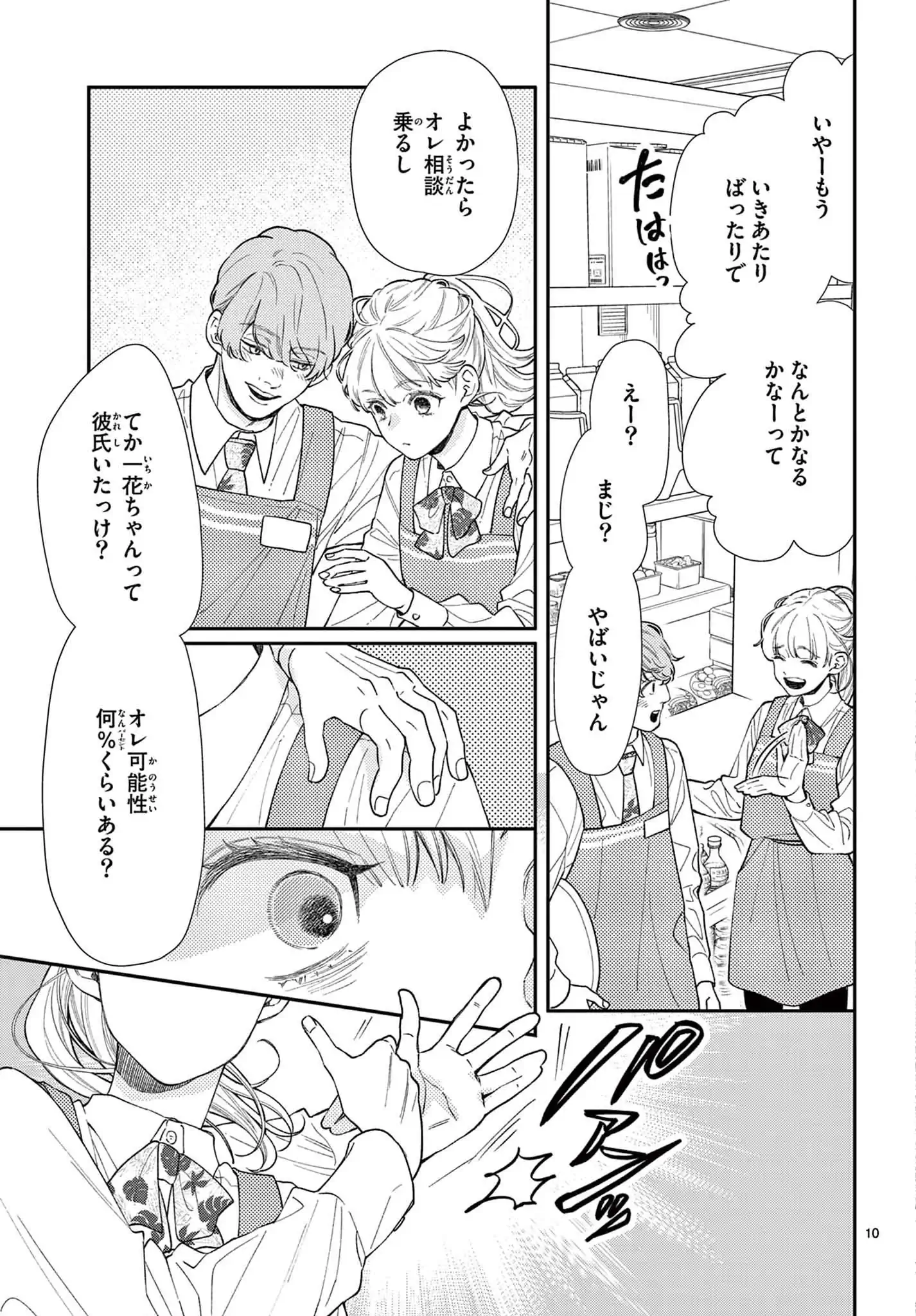 死神は、また恋をする。