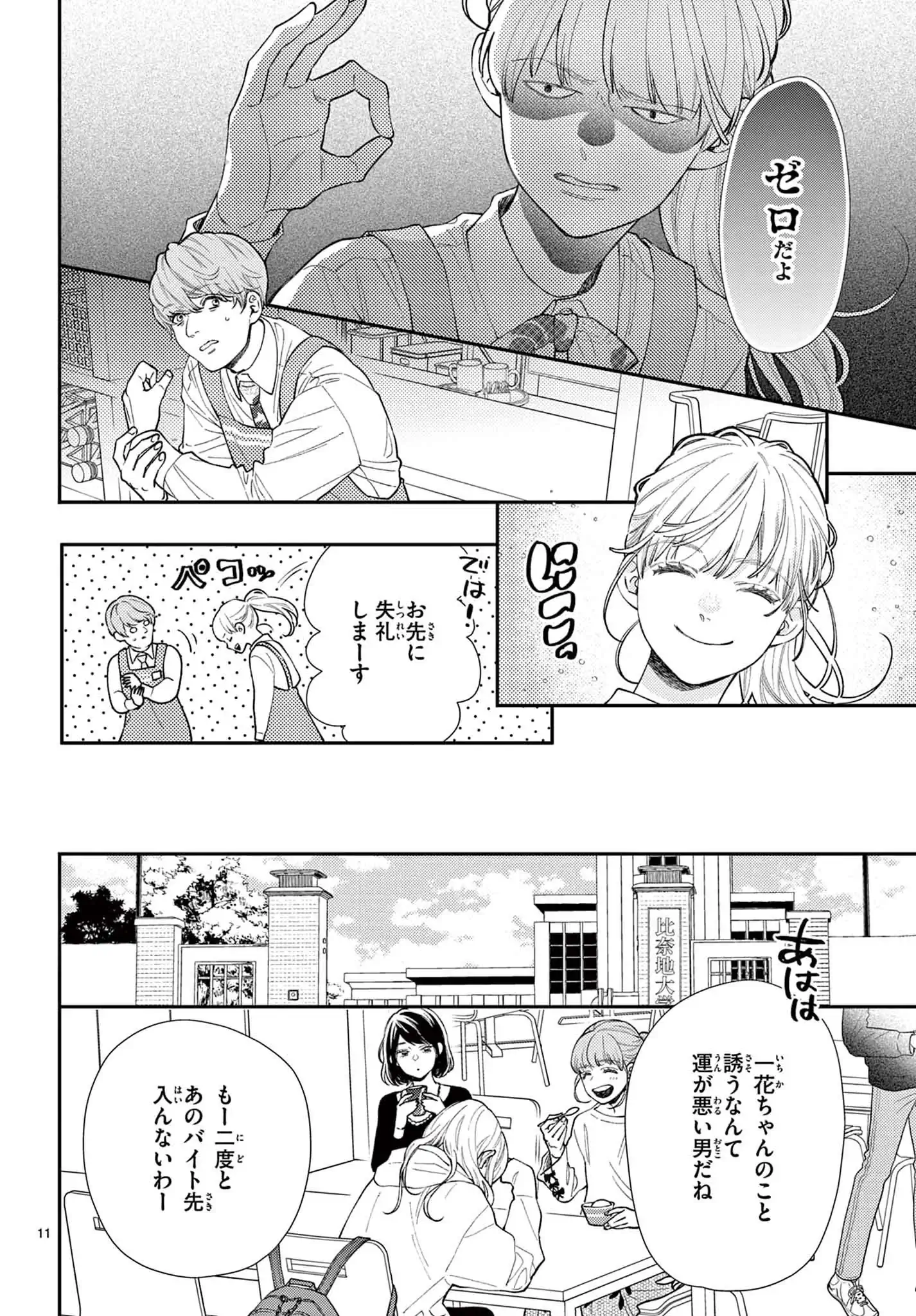 死神は、また恋をする。