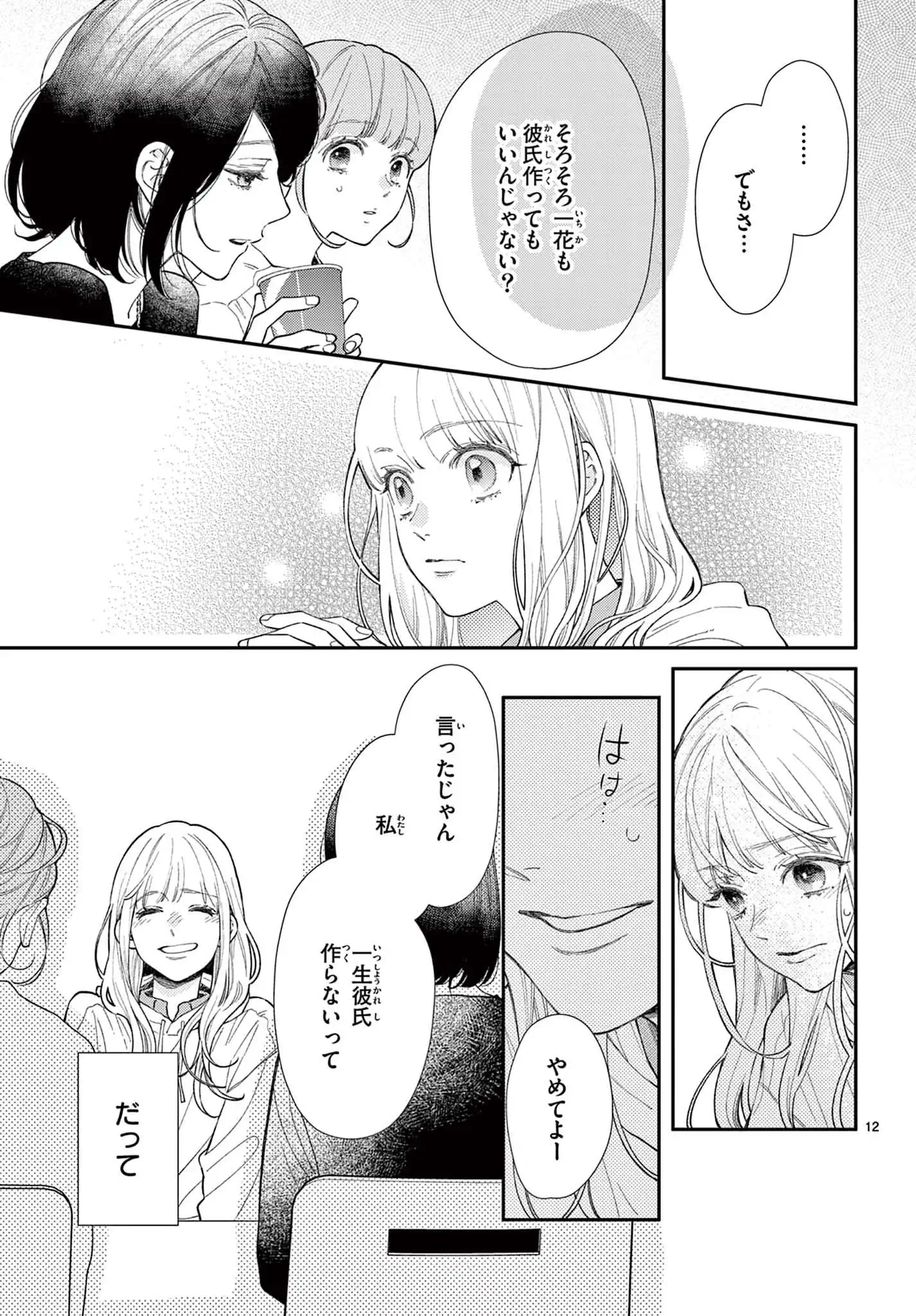 死神は、また恋をする。