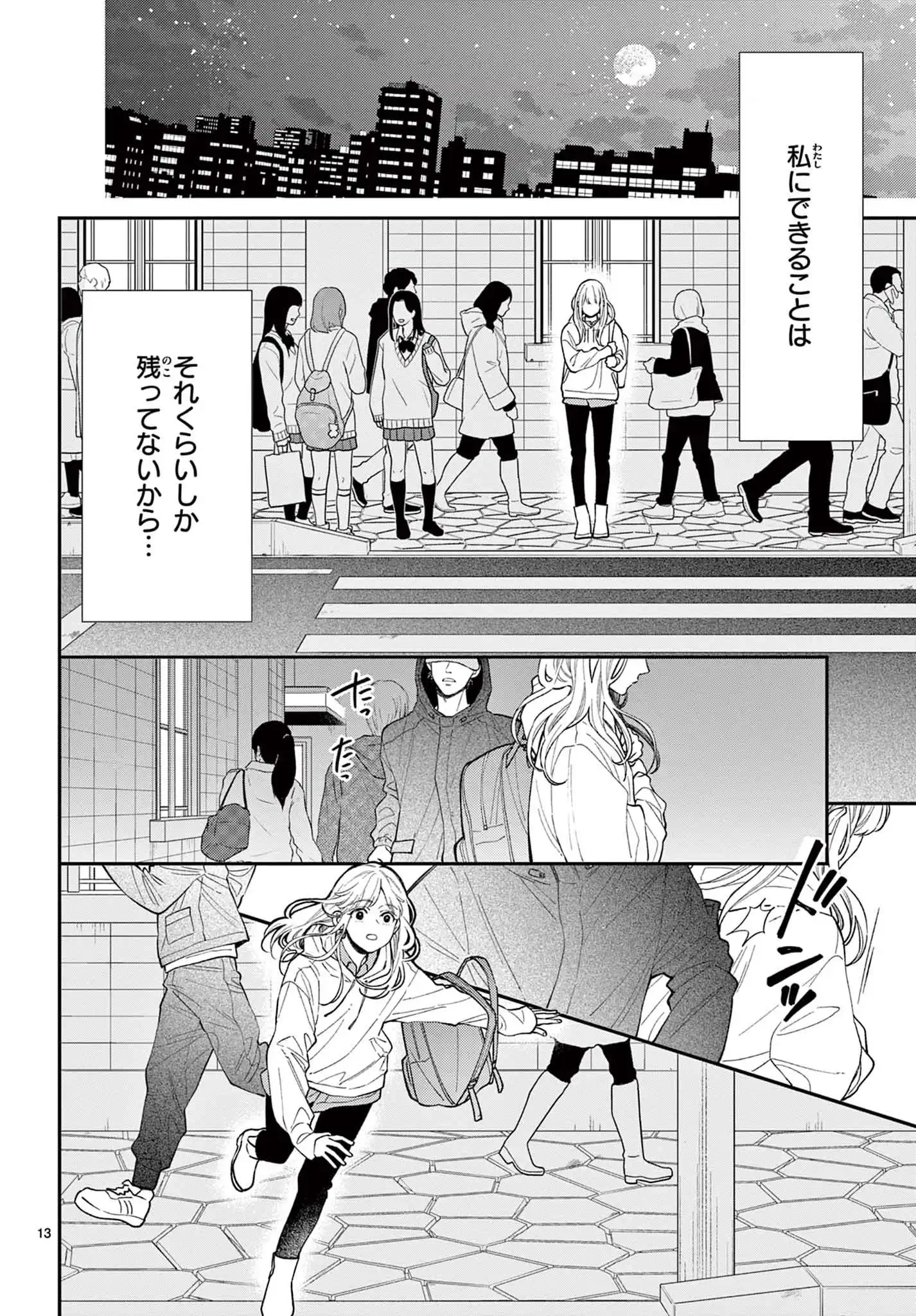 死神は、また恋をする。
