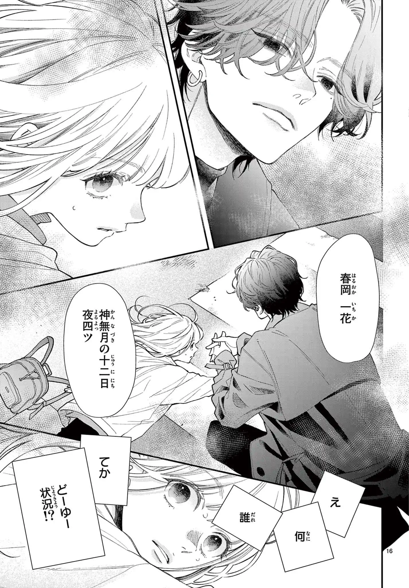 死神は、また恋をする。