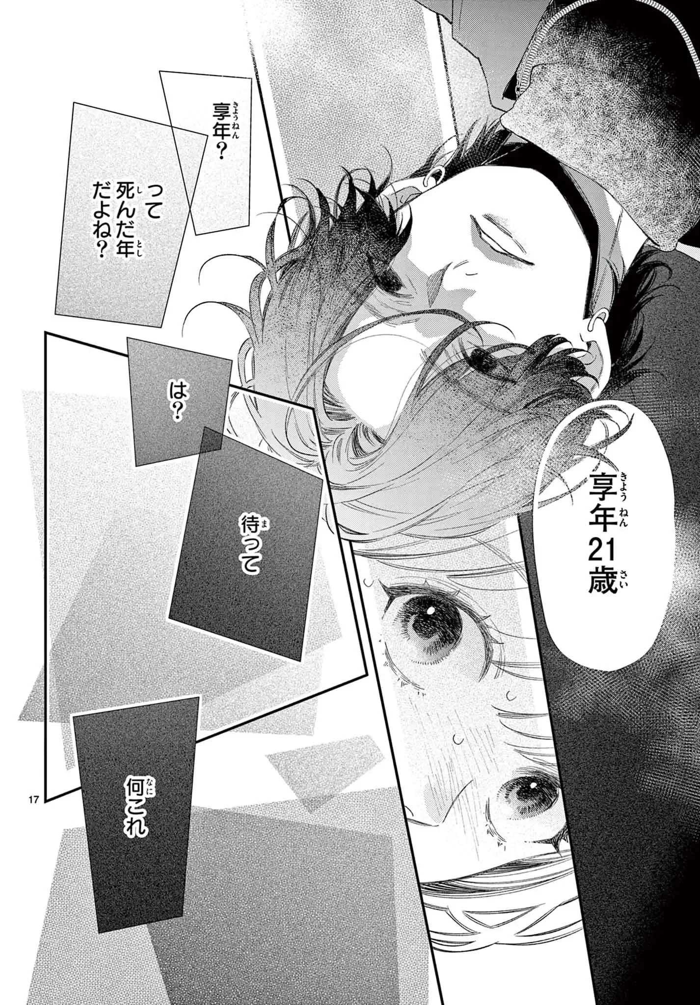 死神は、また恋をする。
