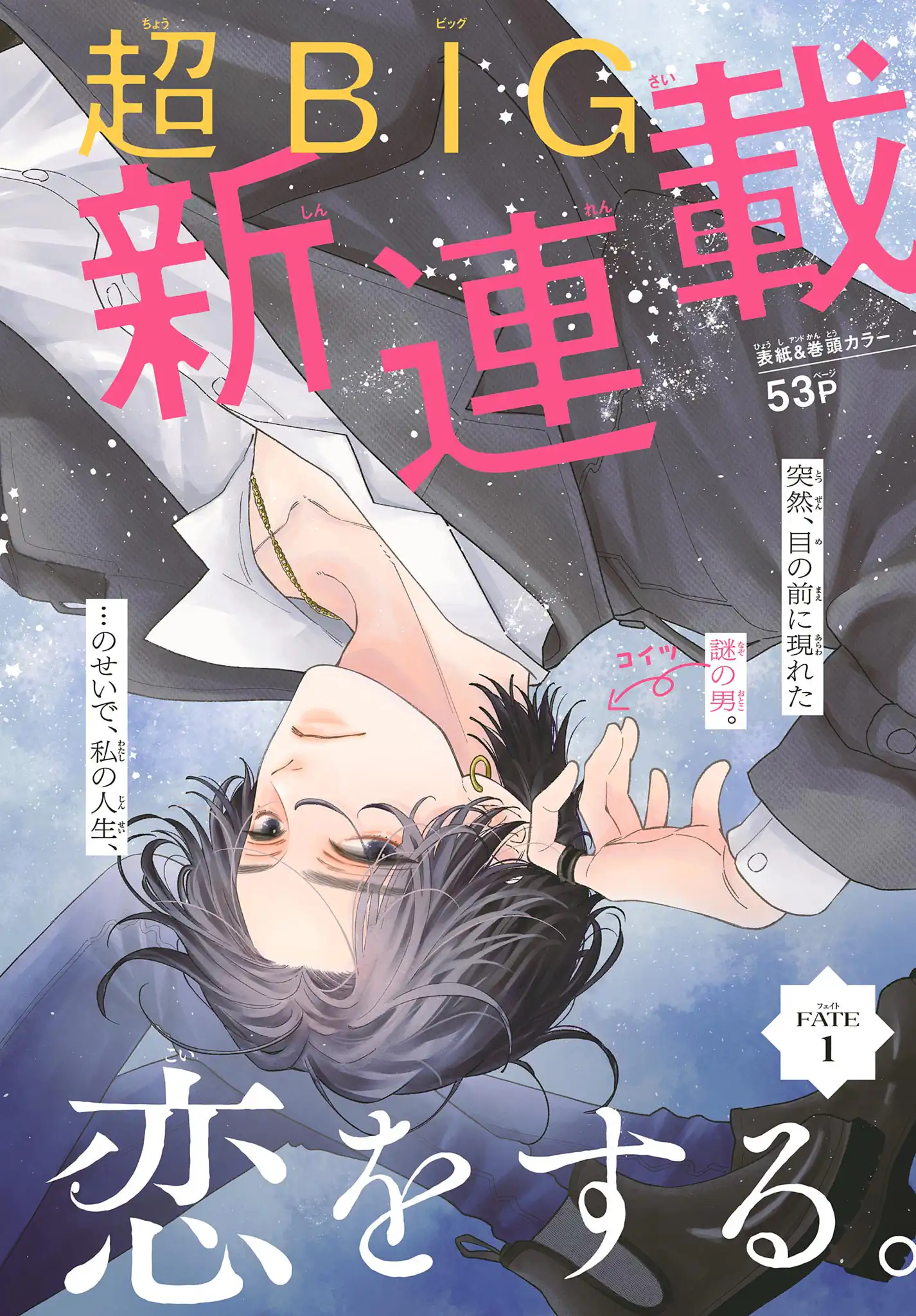 死神は、また恋をする。
