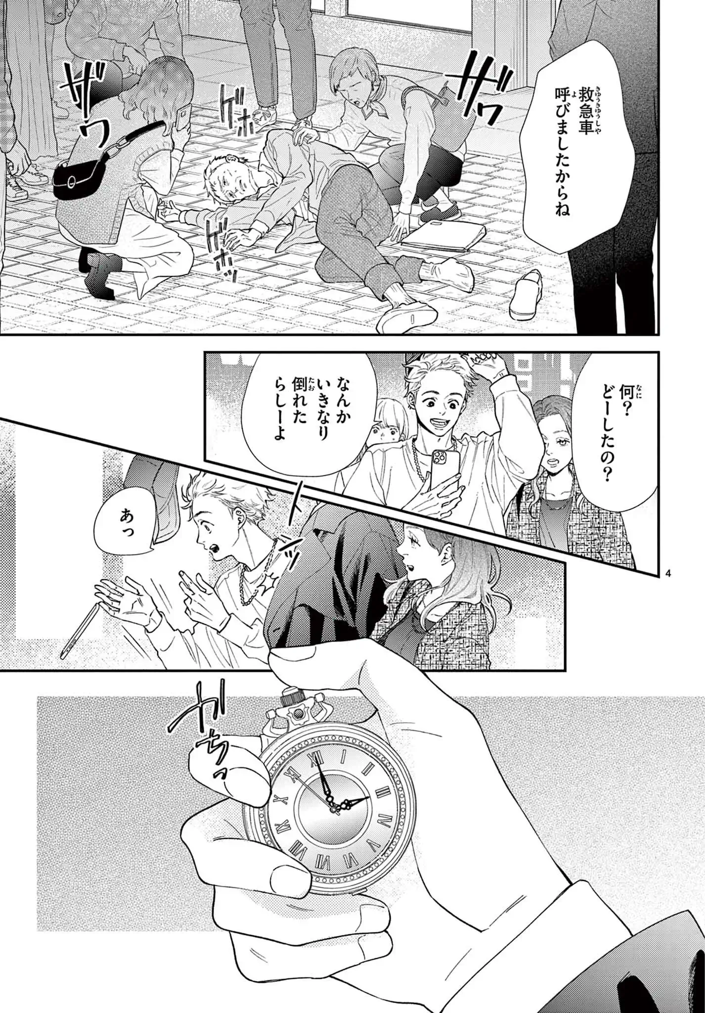 死神は、また恋をする。