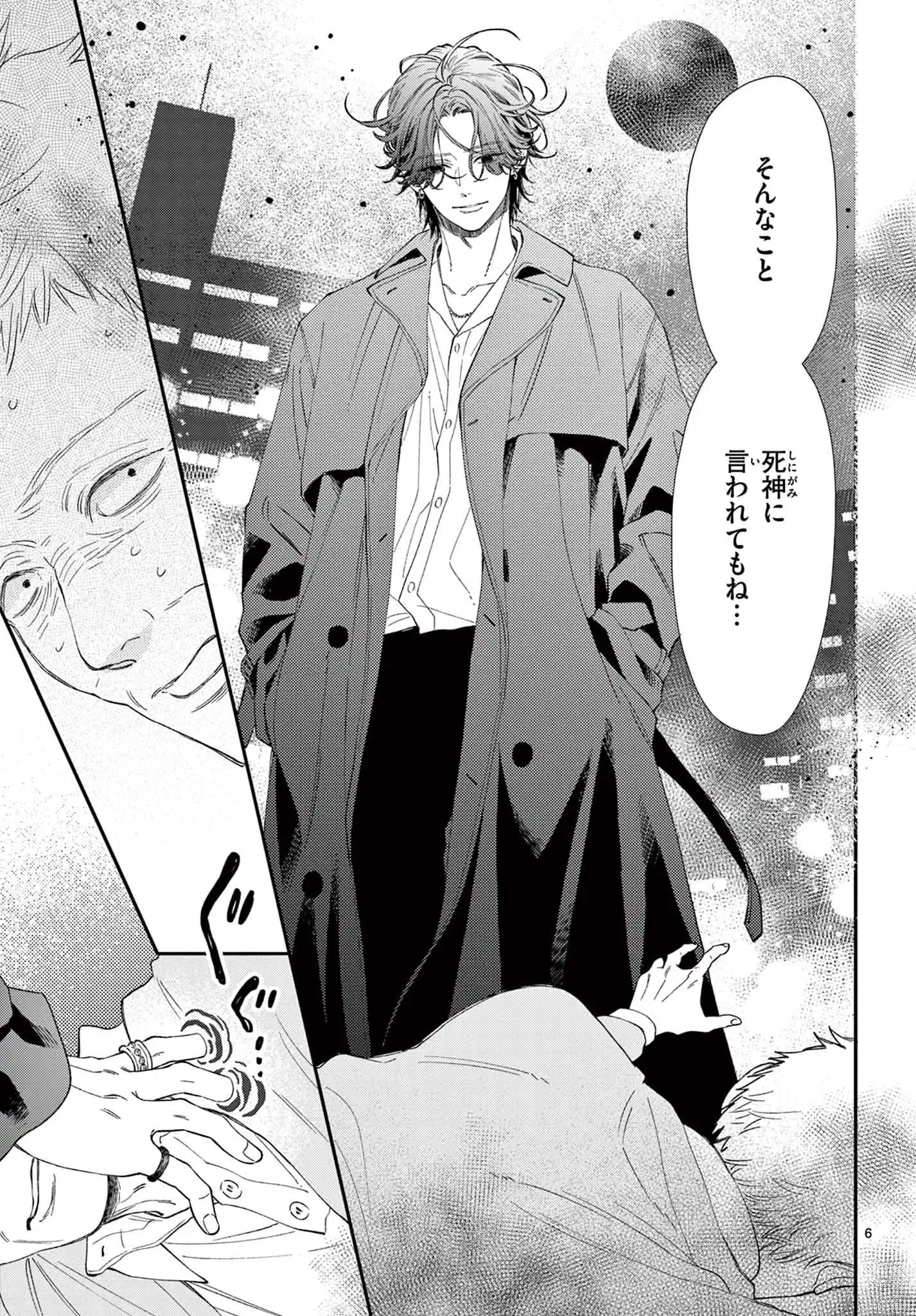 死神は、また恋をする。