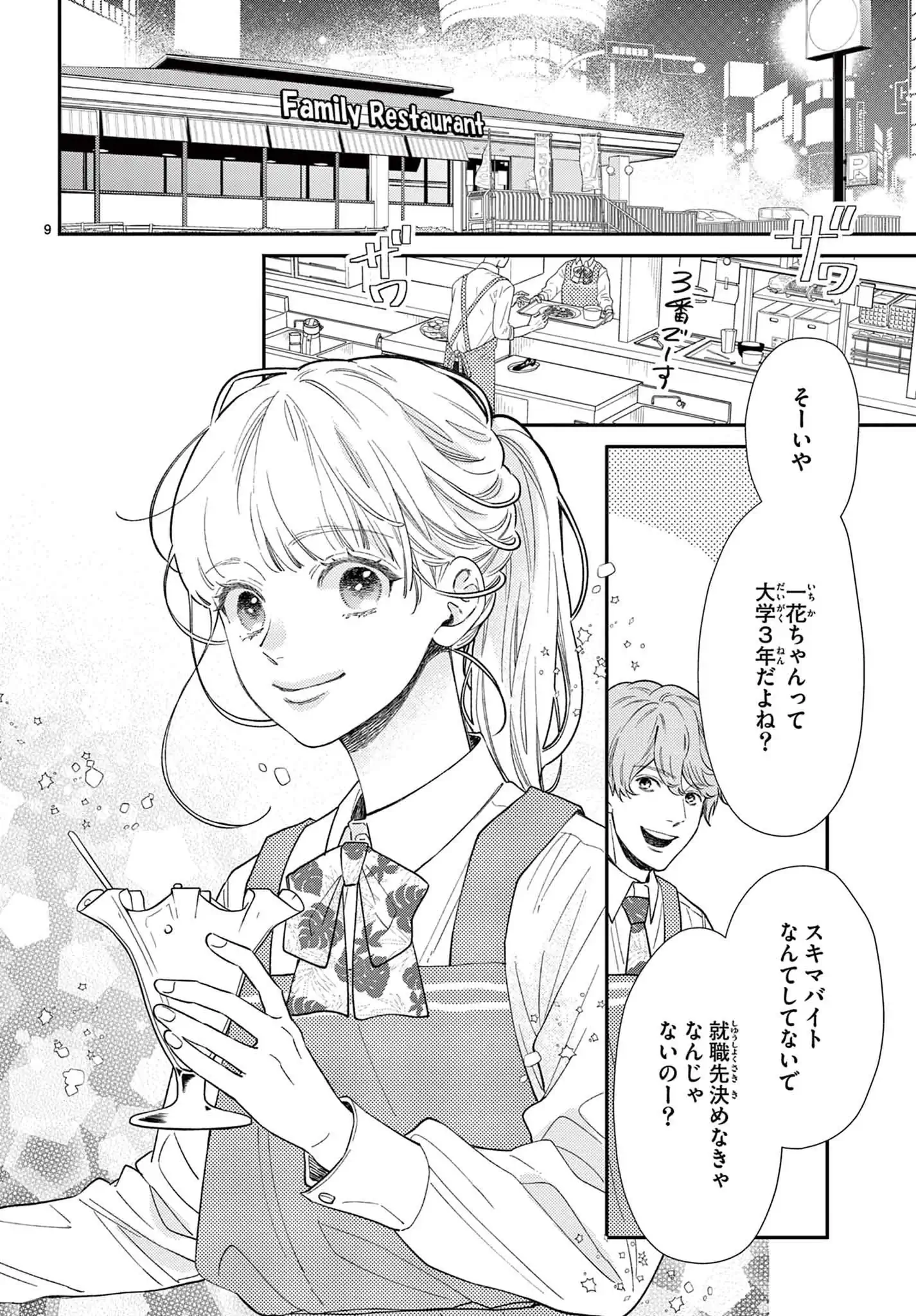 死神は、また恋をする。