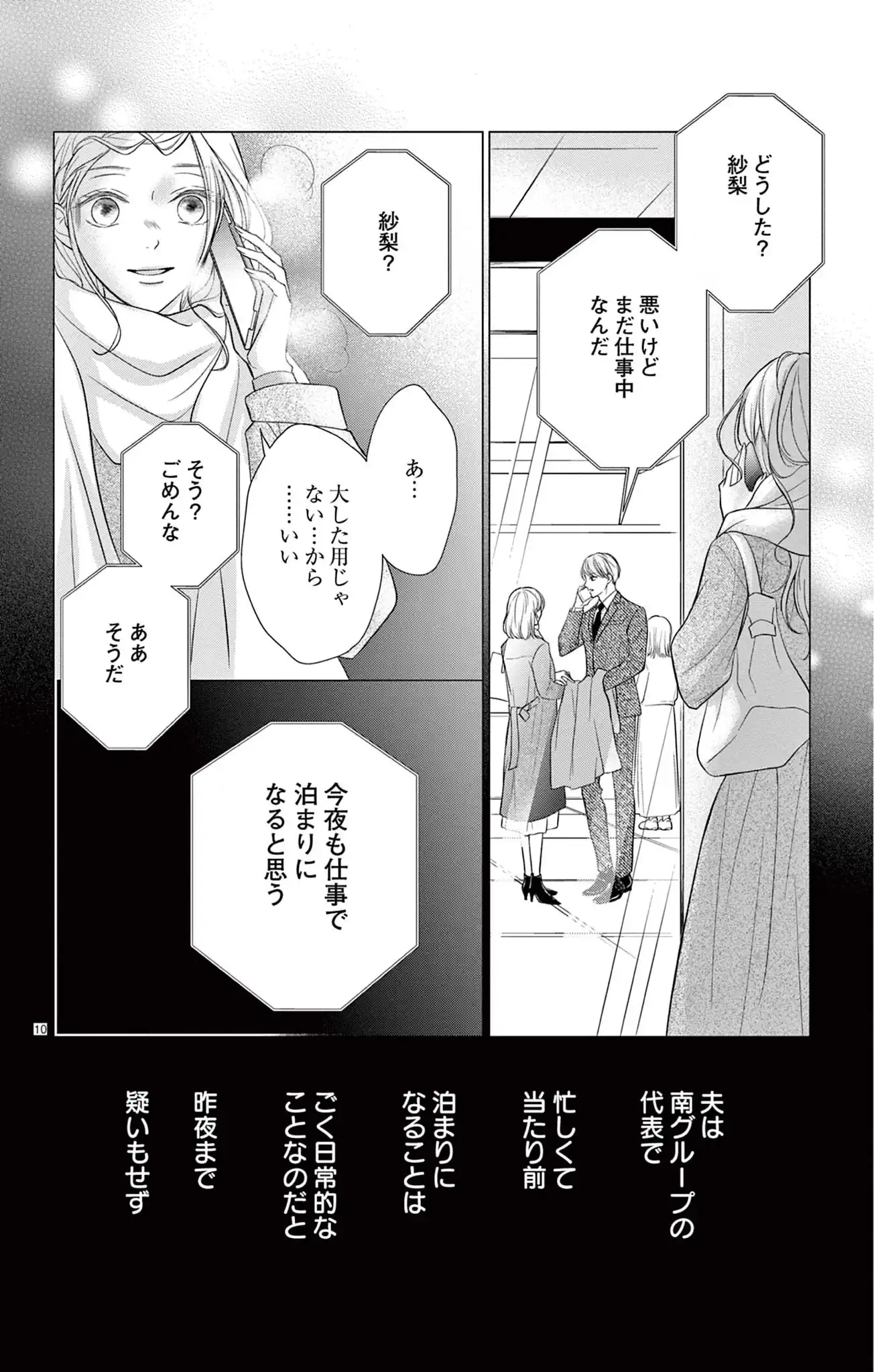 極と蕾～極道と恋を知らない人妻と～
