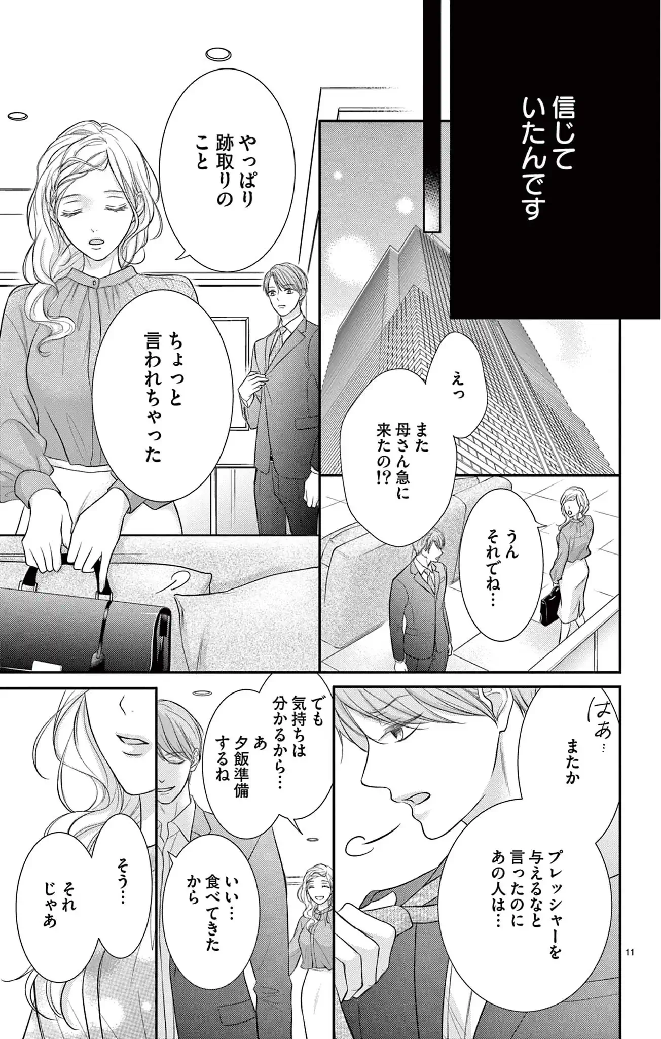 極と蕾～極道と恋を知らない人妻と～