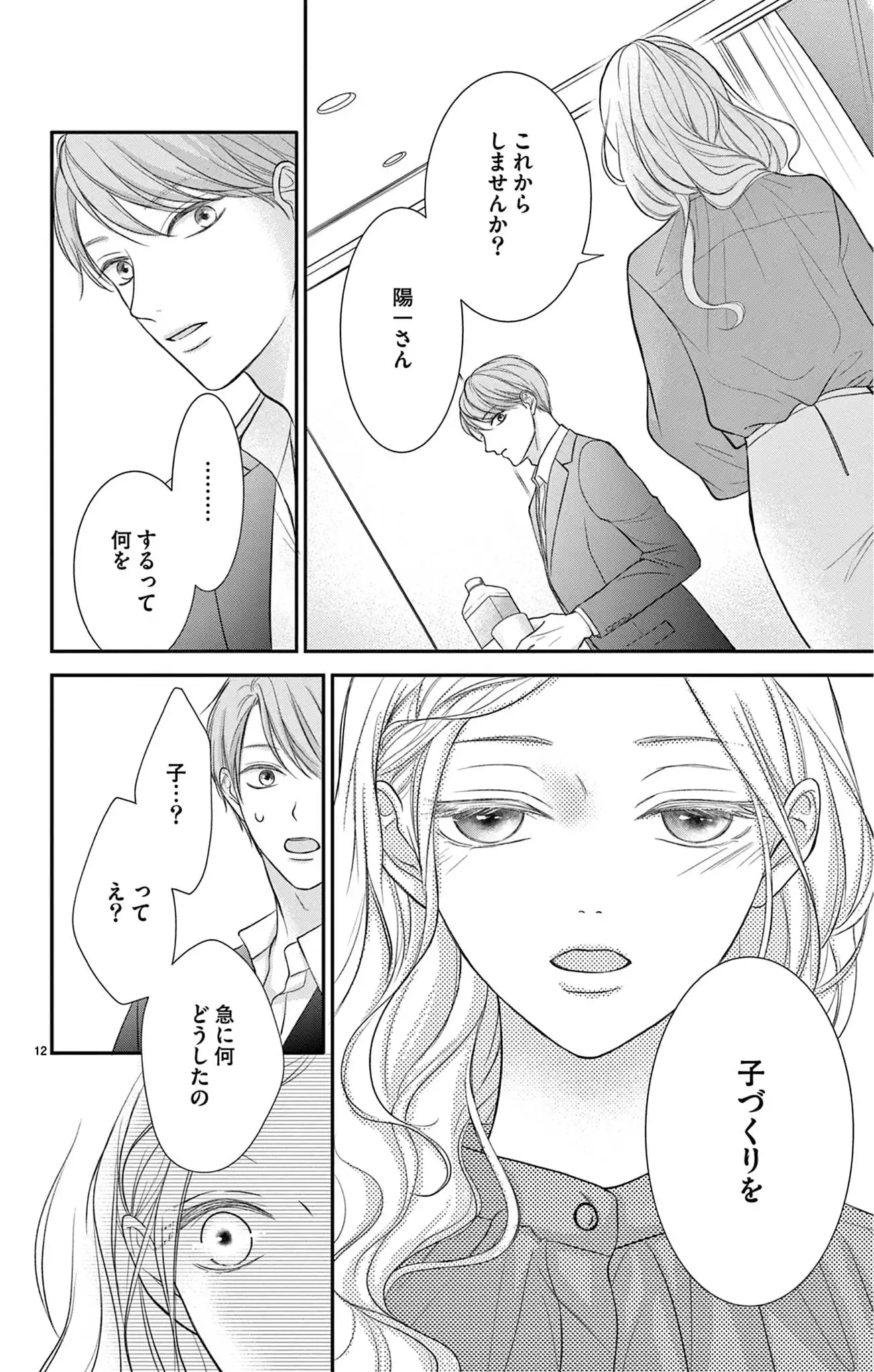 極と蕾～極道と恋を知らない人妻と～