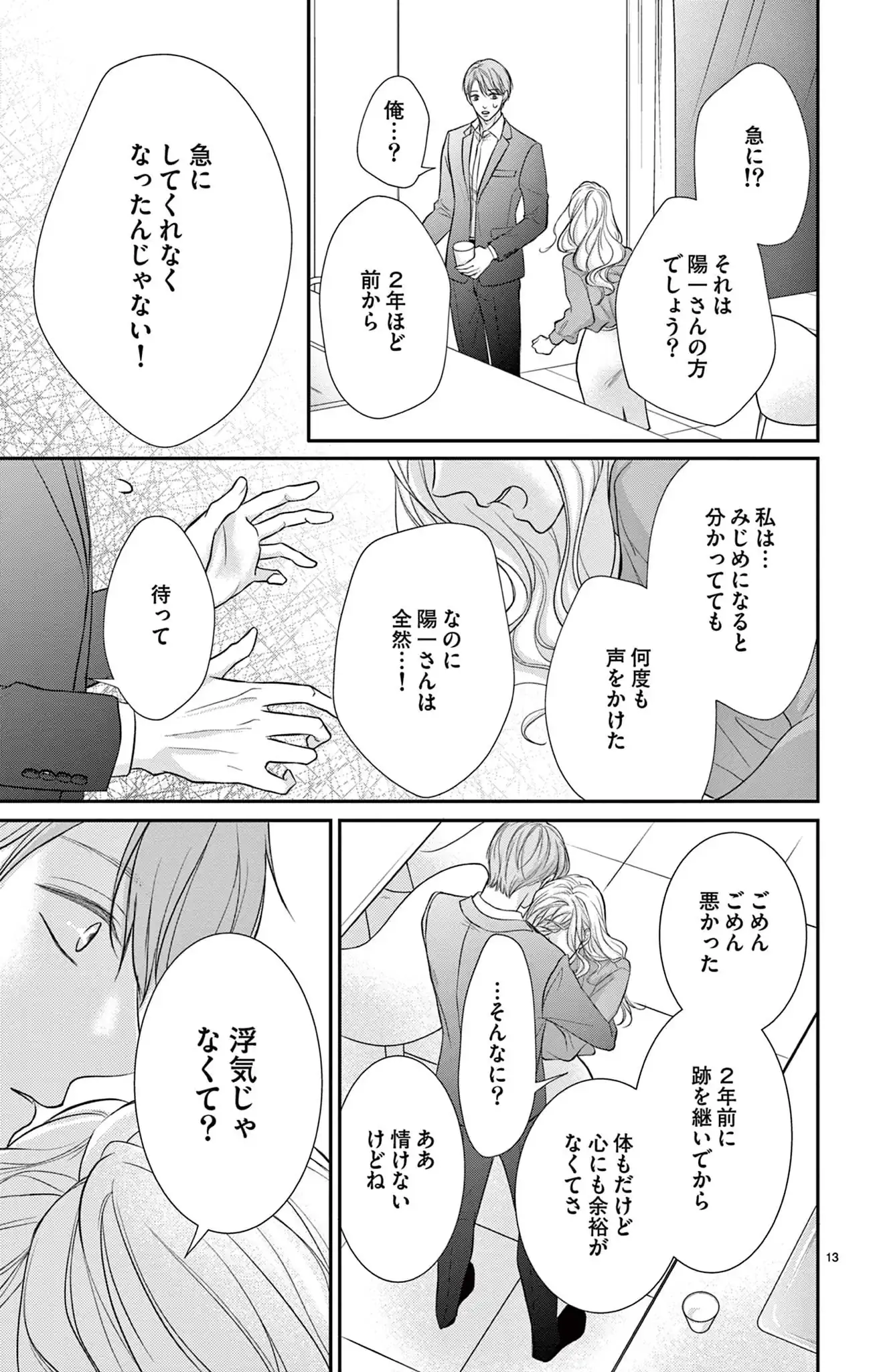 極と蕾～極道と恋を知らない人妻と～