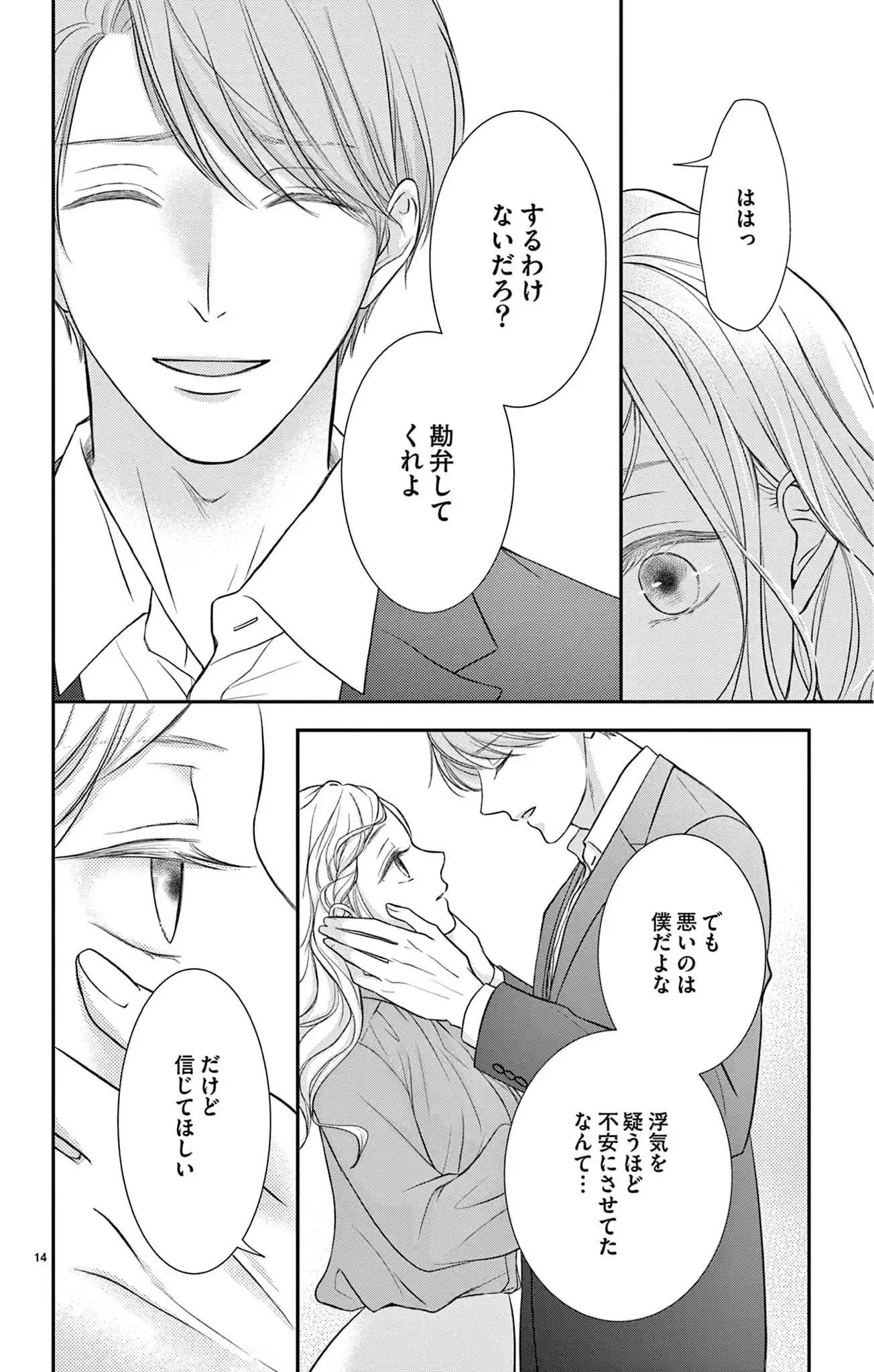 極と蕾～極道と恋を知らない人妻と～