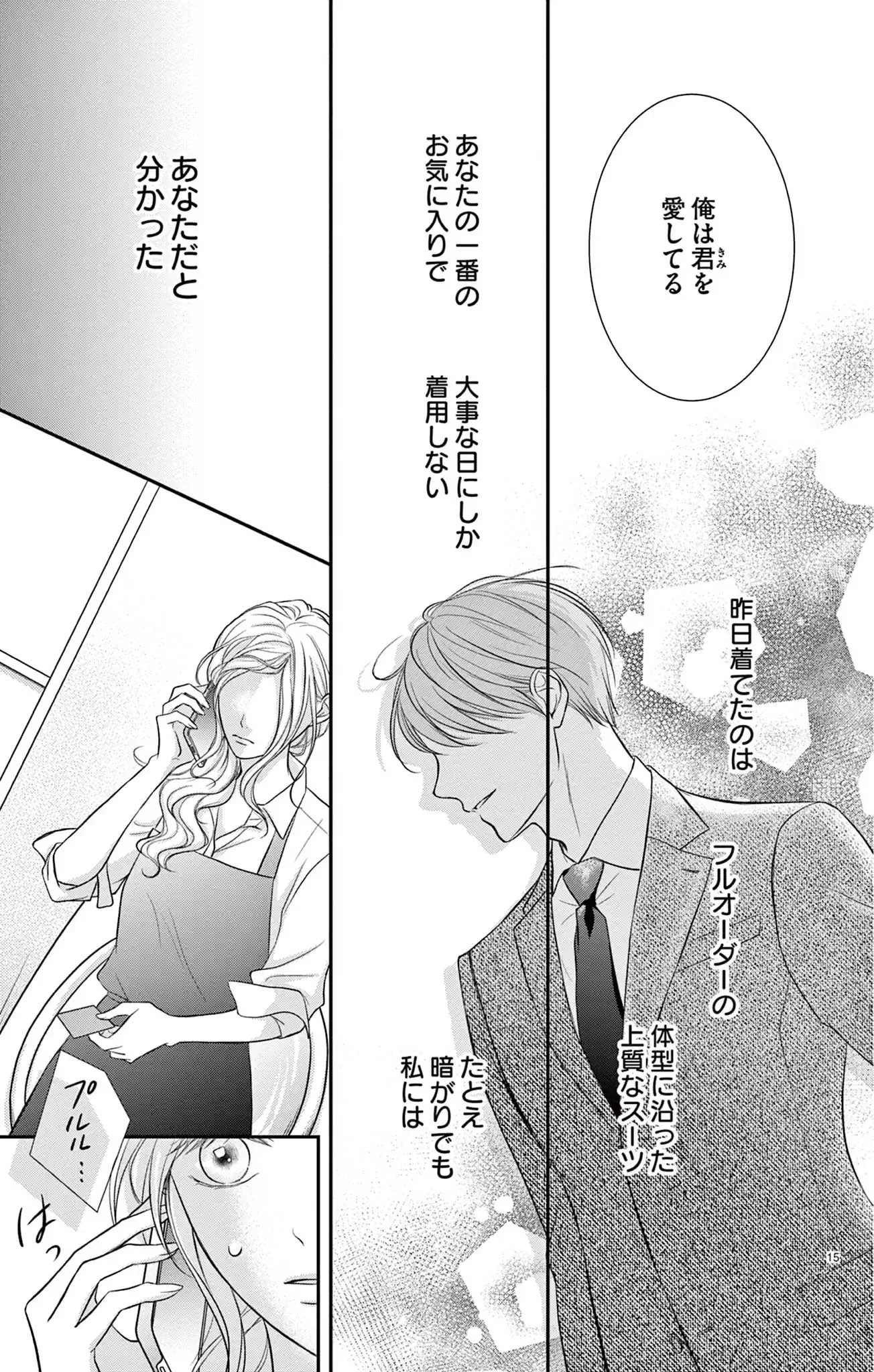 極と蕾～極道と恋を知らない人妻と～