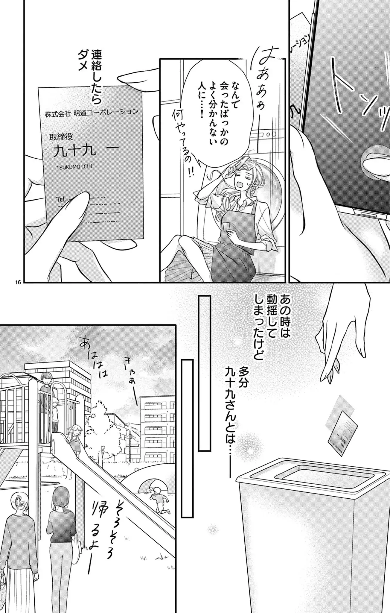 極と蕾～極道と恋を知らない人妻と～