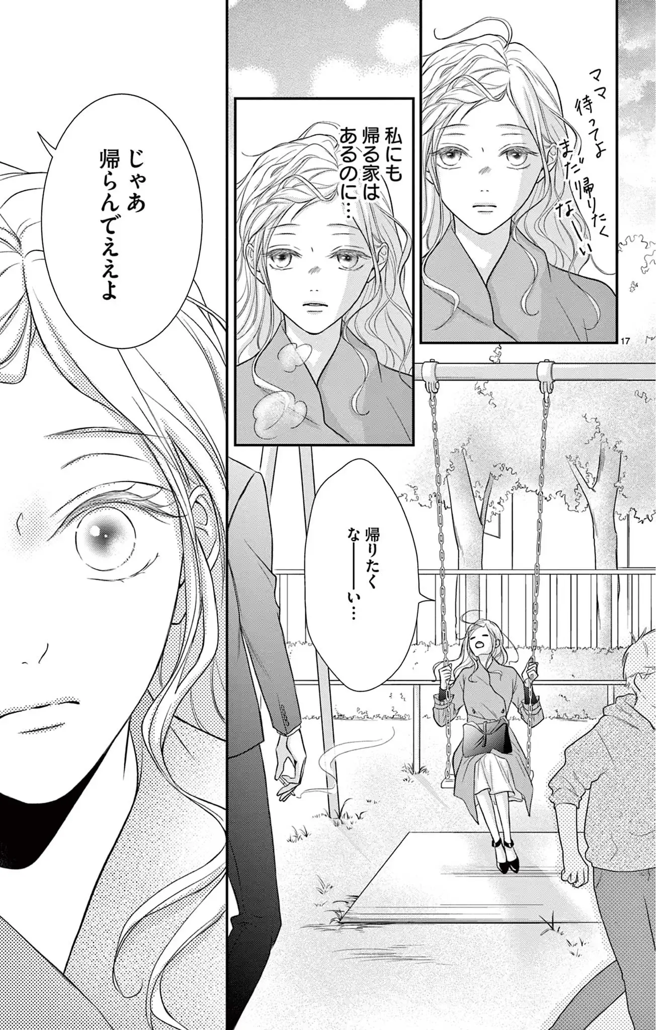 極と蕾～極道と恋を知らない人妻と～