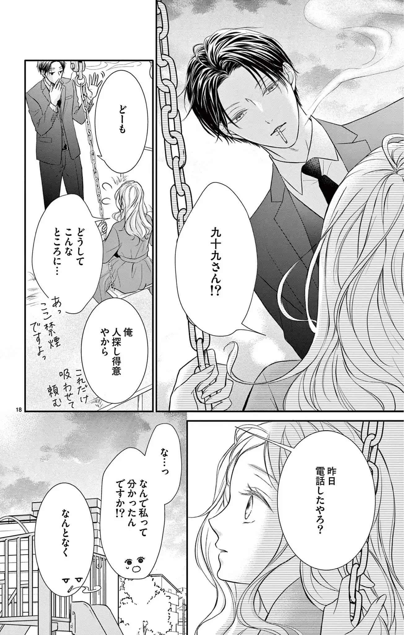極と蕾～極道と恋を知らない人妻と～