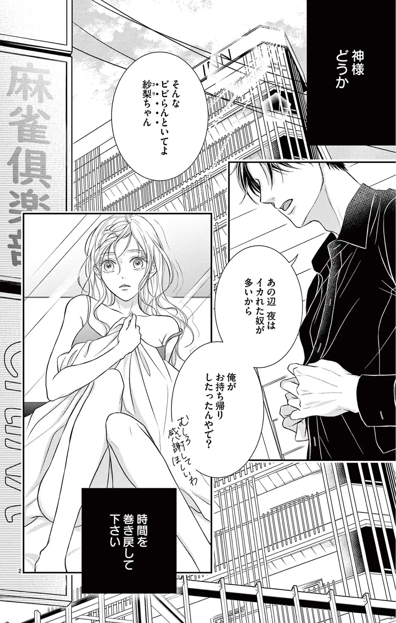 極と蕾～極道と恋を知らない人妻と～
