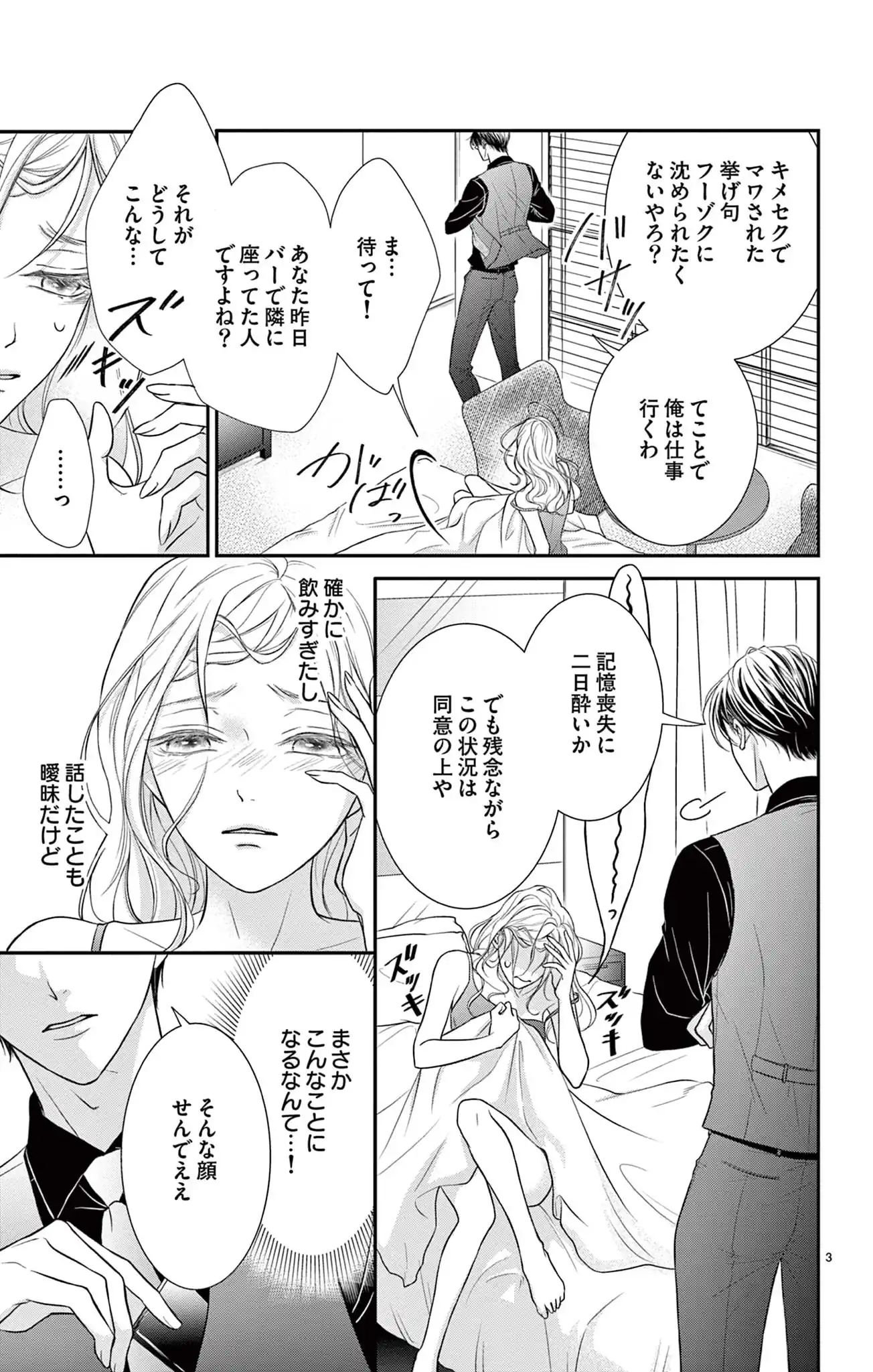 極と蕾～極道と恋を知らない人妻と～
