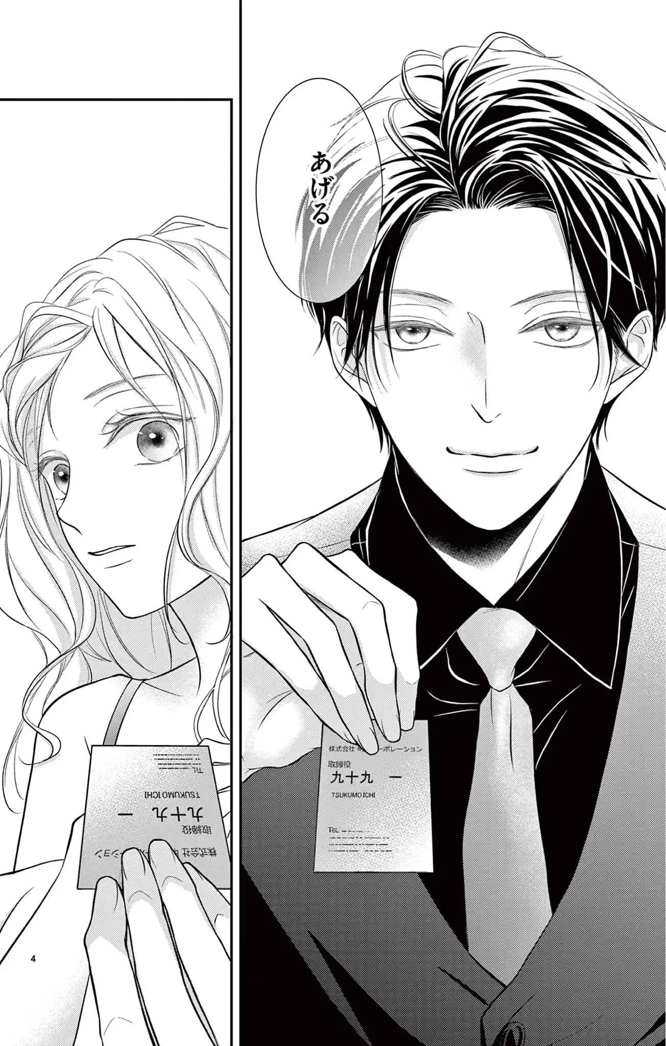 極と蕾～極道と恋を知らない人妻と～