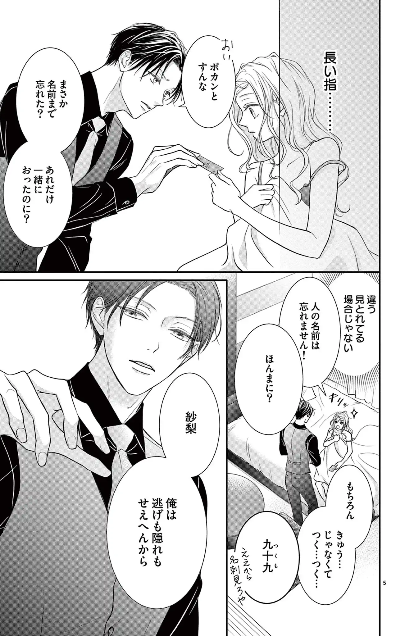 極と蕾～極道と恋を知らない人妻と～